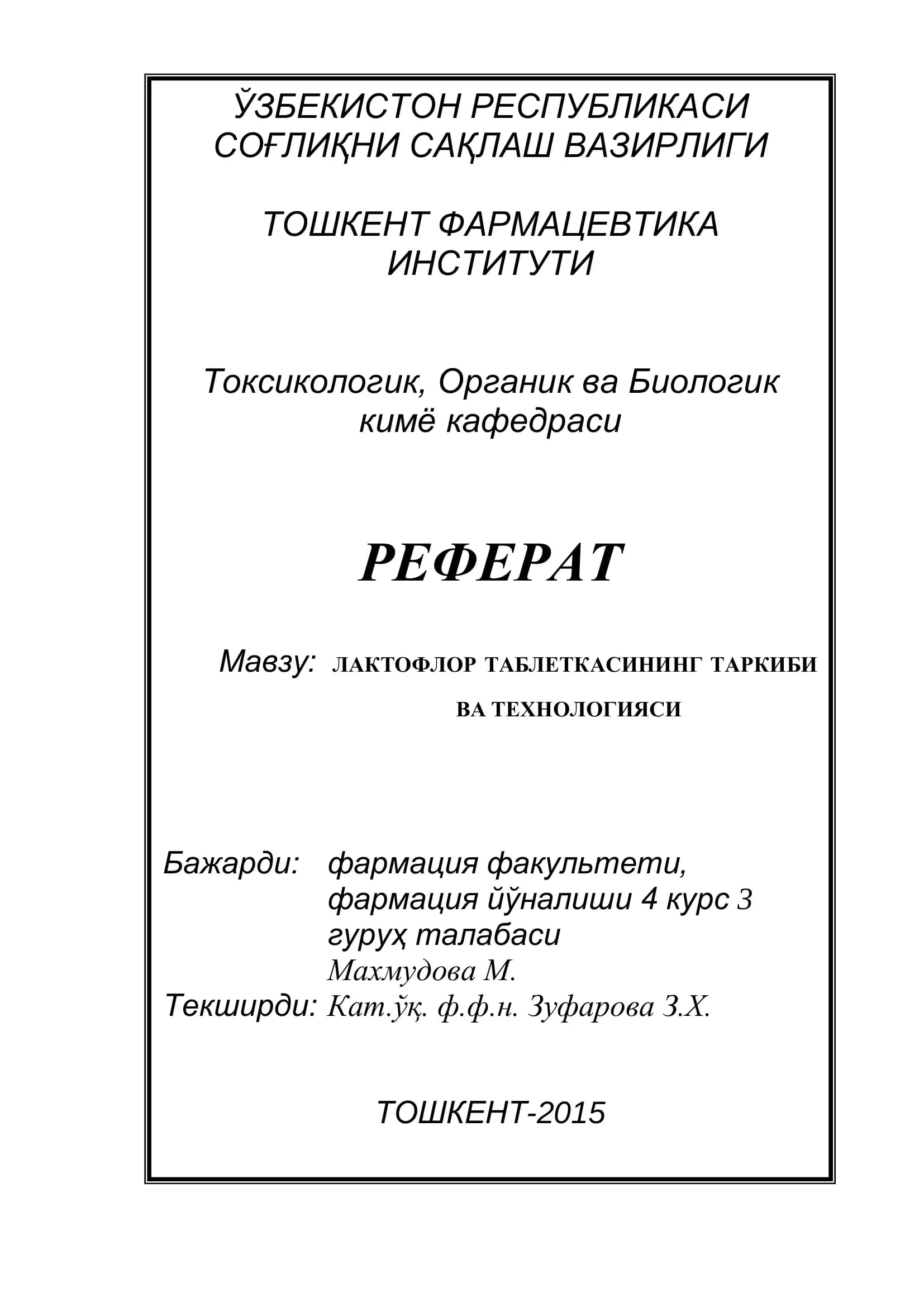 ЛАКТОФЛОР ТАБЛЕТКАСИ