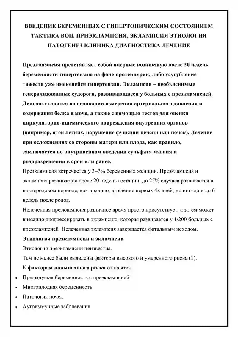 Преэклампсия, Эклампсия