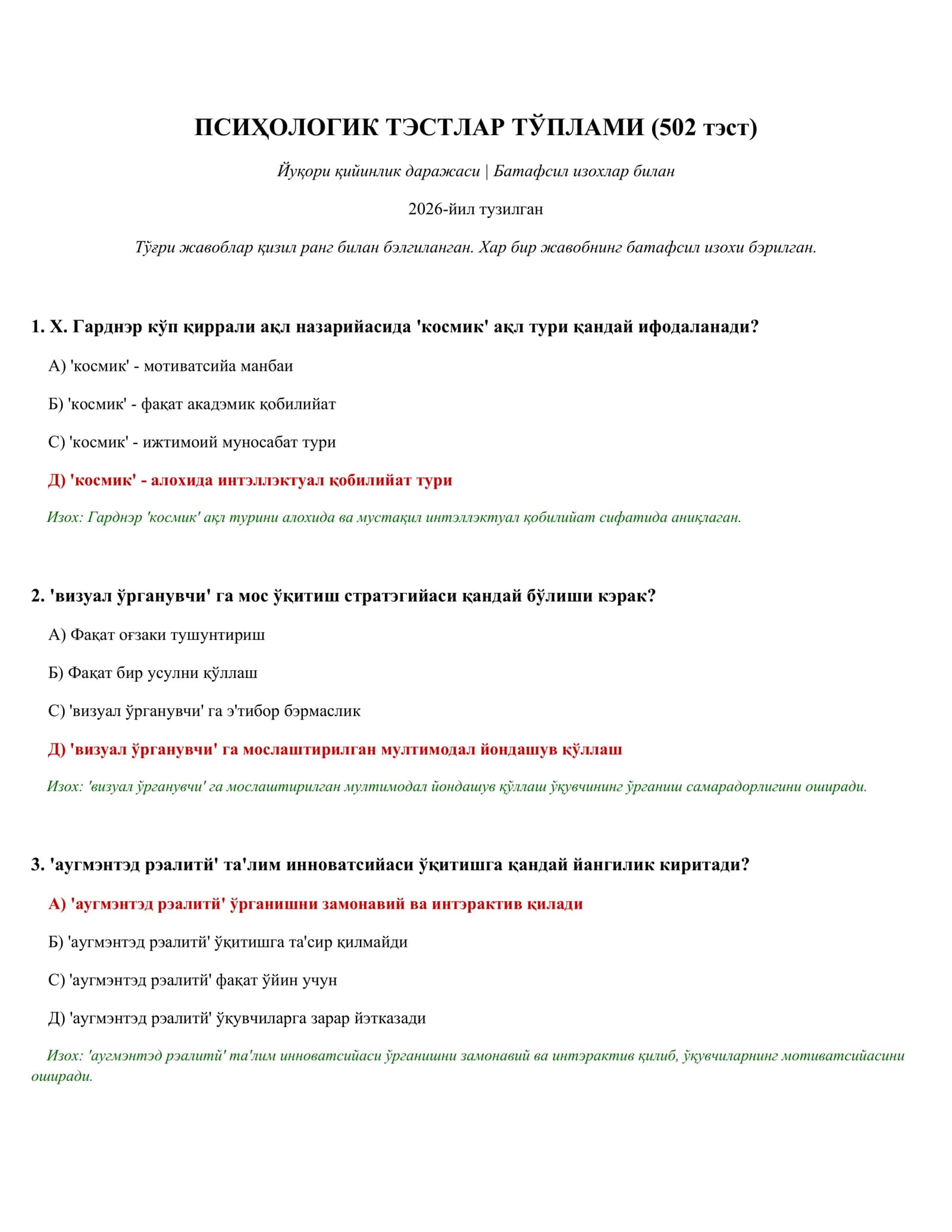 ПСИҲОЛОГИК ТЭСТЛАР ТЎПЛАМИ (502 тэст)
