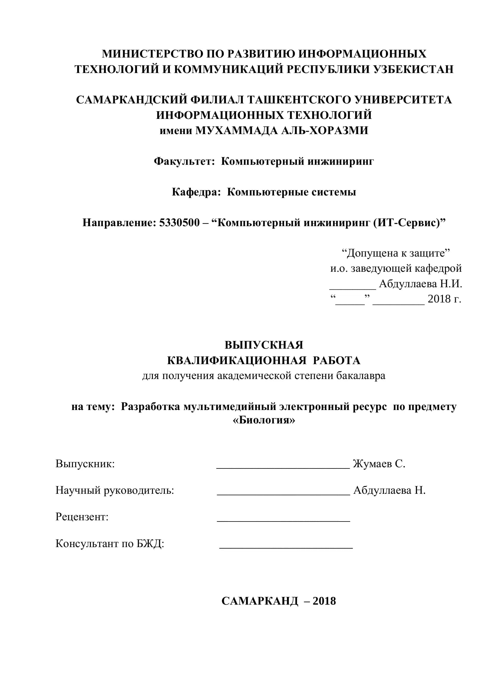Разработка мультимедийный электронный ресурс по предмету «Биология»