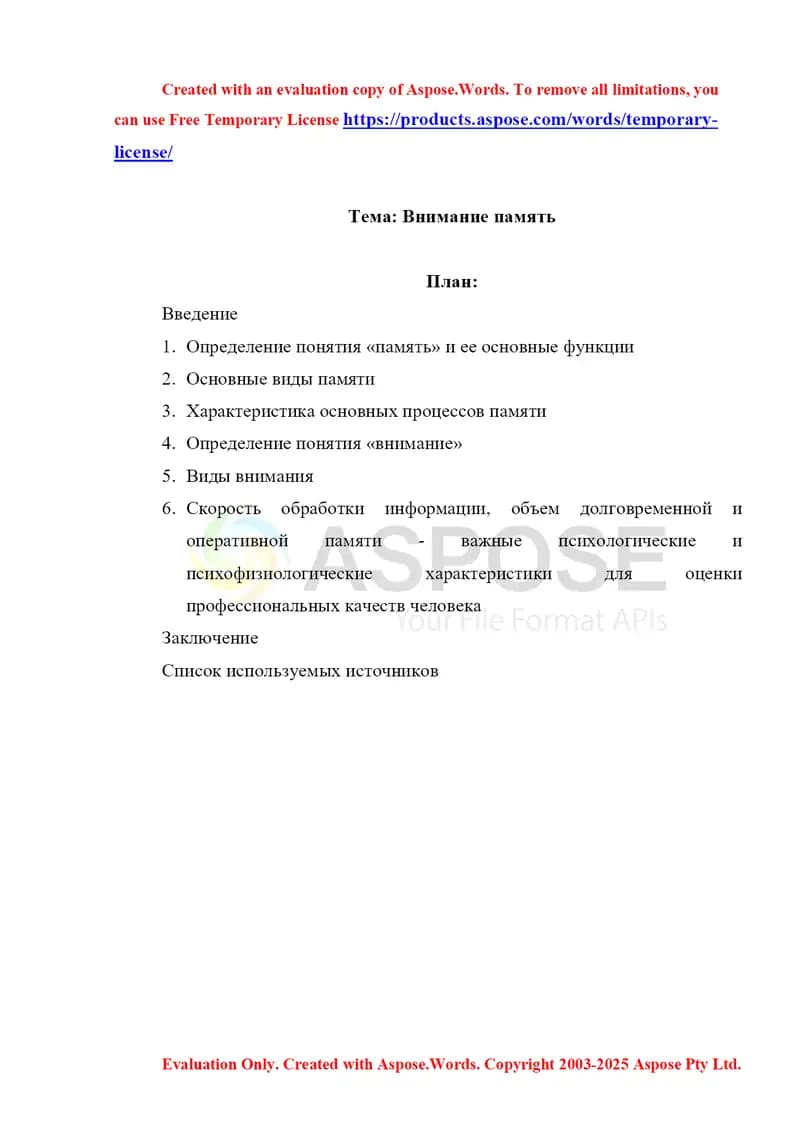 Внимание память