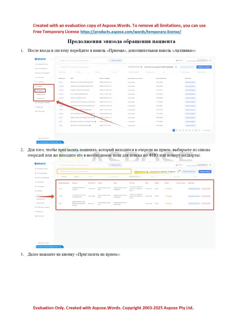 Продолжения эпизода обращения пациента