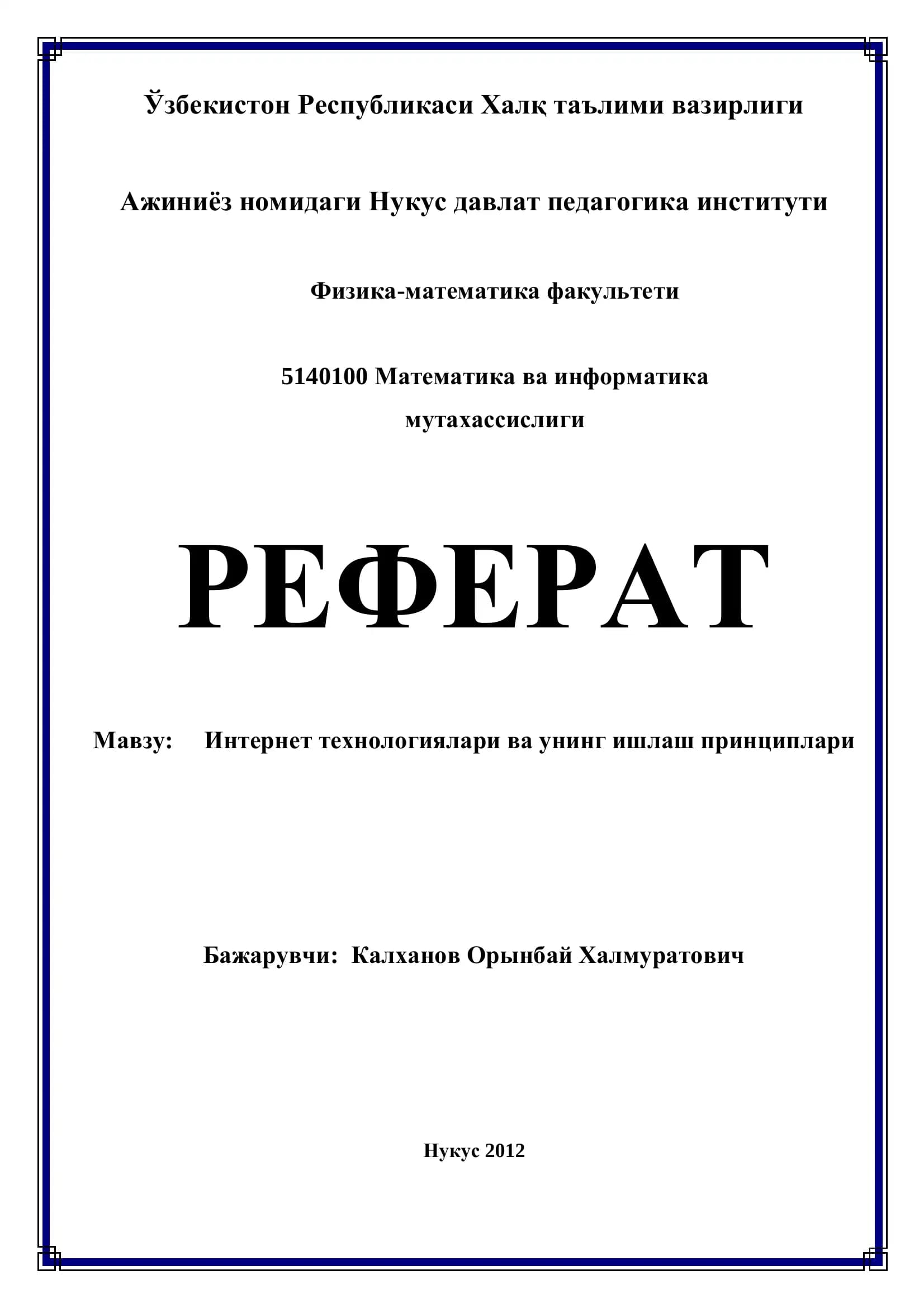 Интернет технологиялари ва унинг ишлаш принциплари