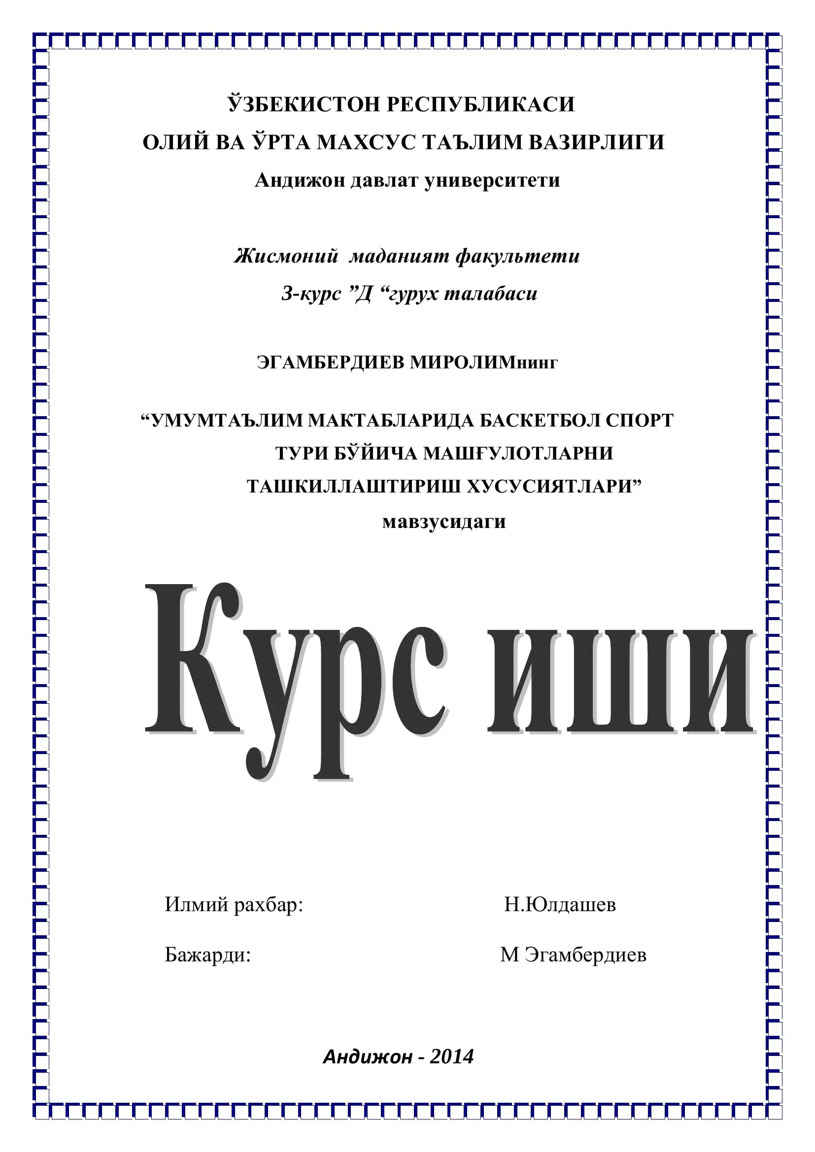 УМУМТАЪЛИМ МАКТАБЛАРИДА БАСКЕТБОЛ СПОРТ ТУРИ БЎЙИЧА МАШҒУЛОТЛАРНИ ТАШКИЛЛАШТИРИШ ХУСУСИЯТЛАРИ