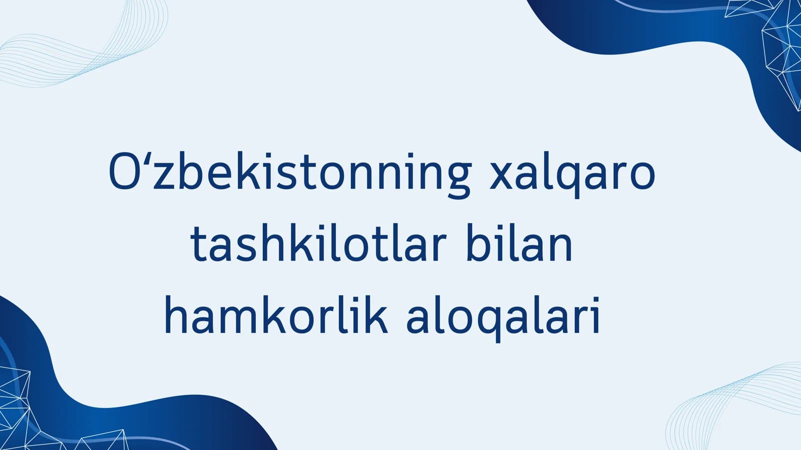 Oʻzbekistonning xalqaro tashkilotlar bilan hamkorlik aloqalari
