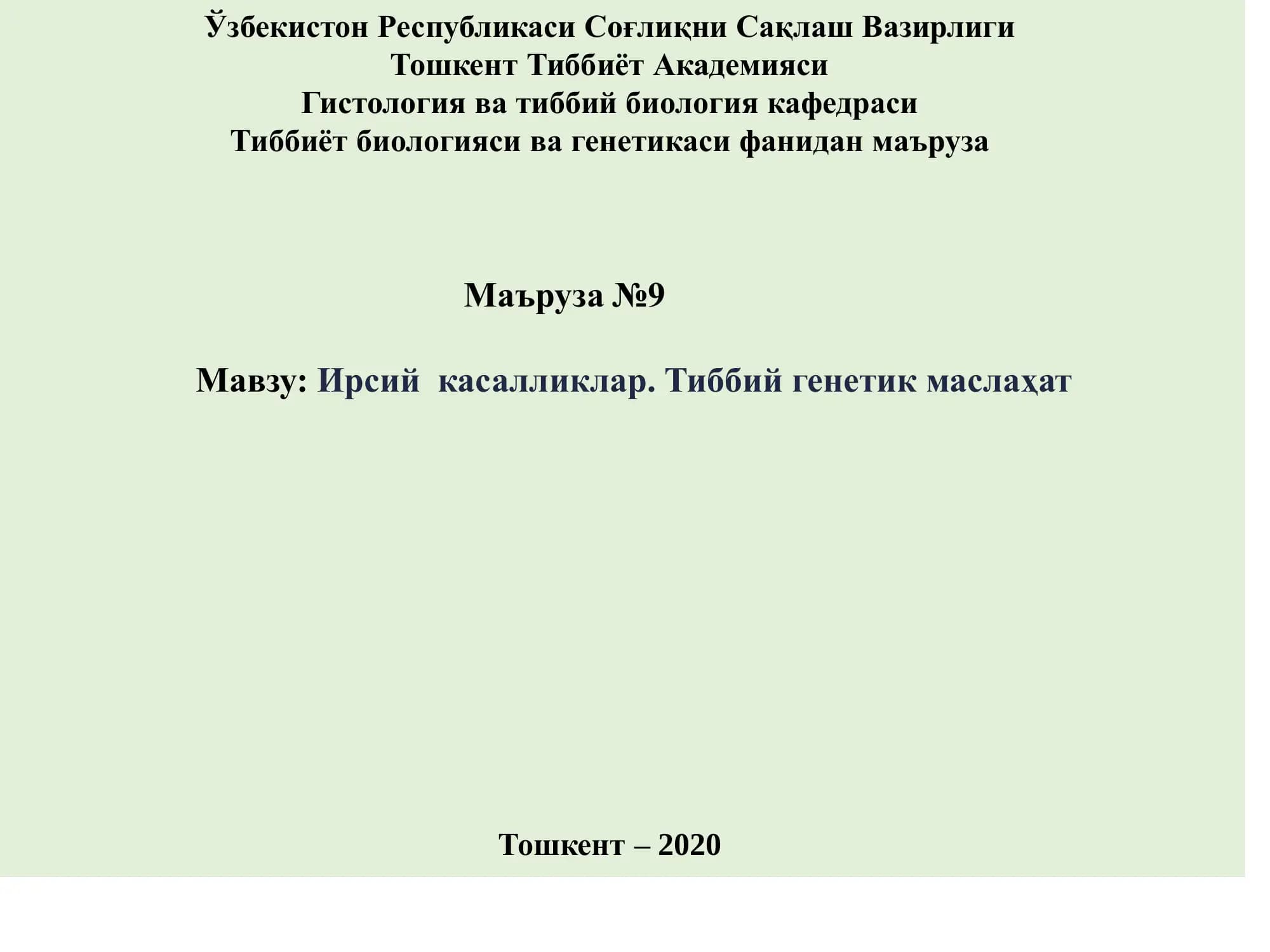 Ирсий касалликлар. Тиббий генетик маслаҳат