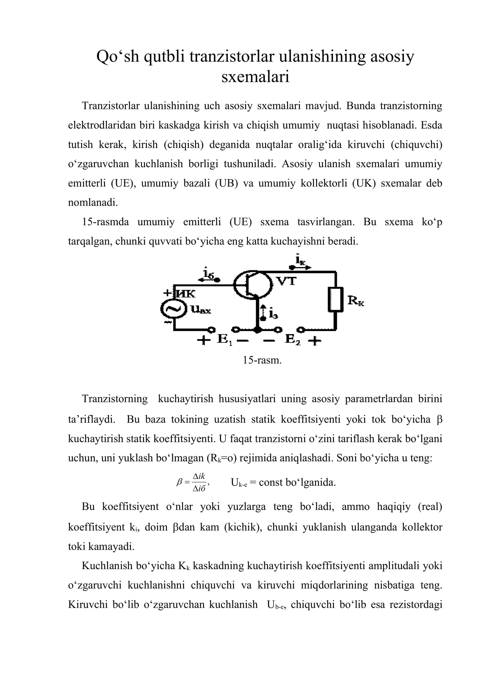 Qo‘sh qutbli tranzistorlar ulanishining asosiy sxemalari
