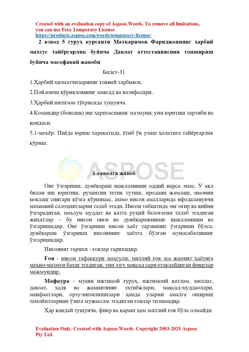 Харбий махсус тайёргарлик бўйича Давлат аттестацияси масофавий жавоби