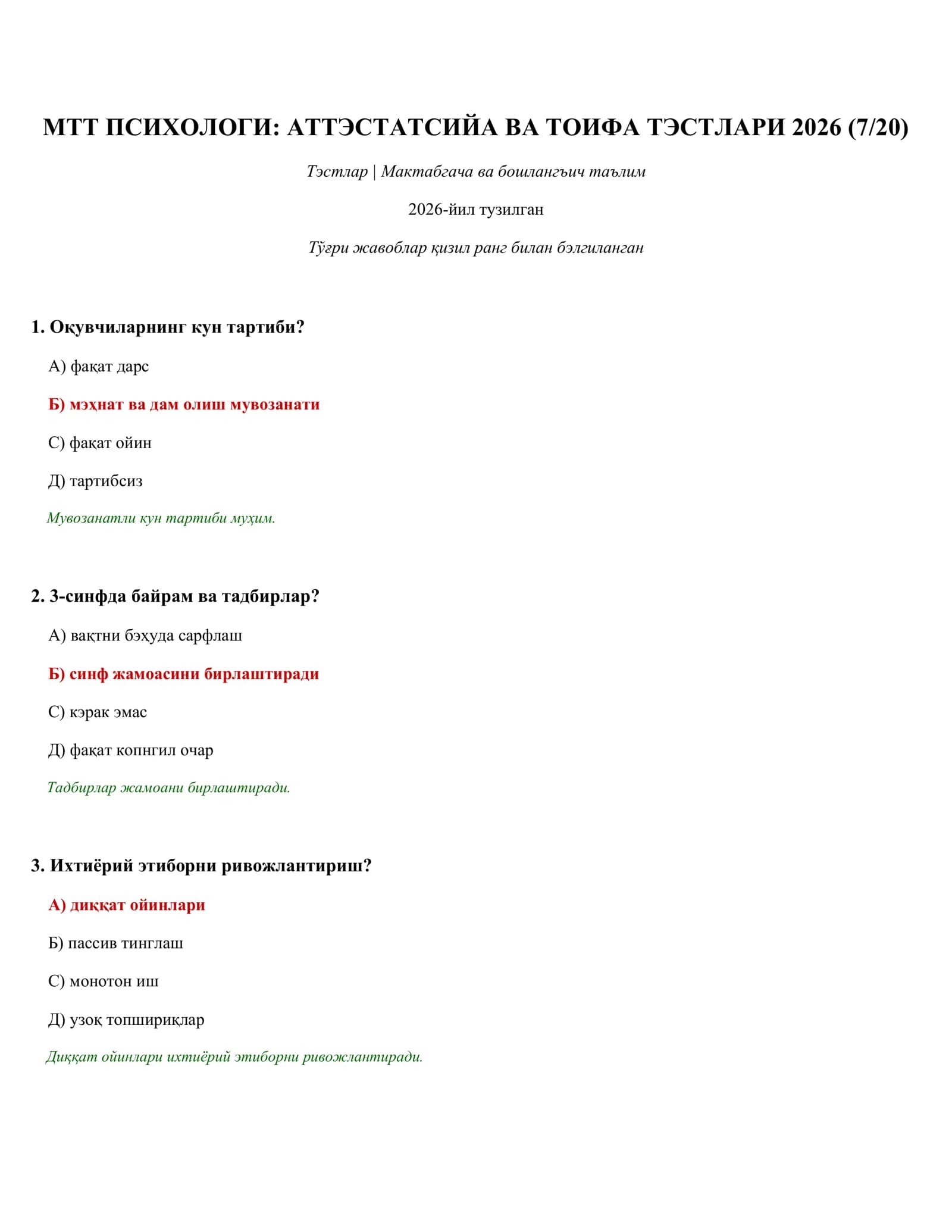 МТТ ПСИХОЛОГИ: АТТЭСТАТСИЙА ВА ТОИФА ТЭСТЛАРИ 2026