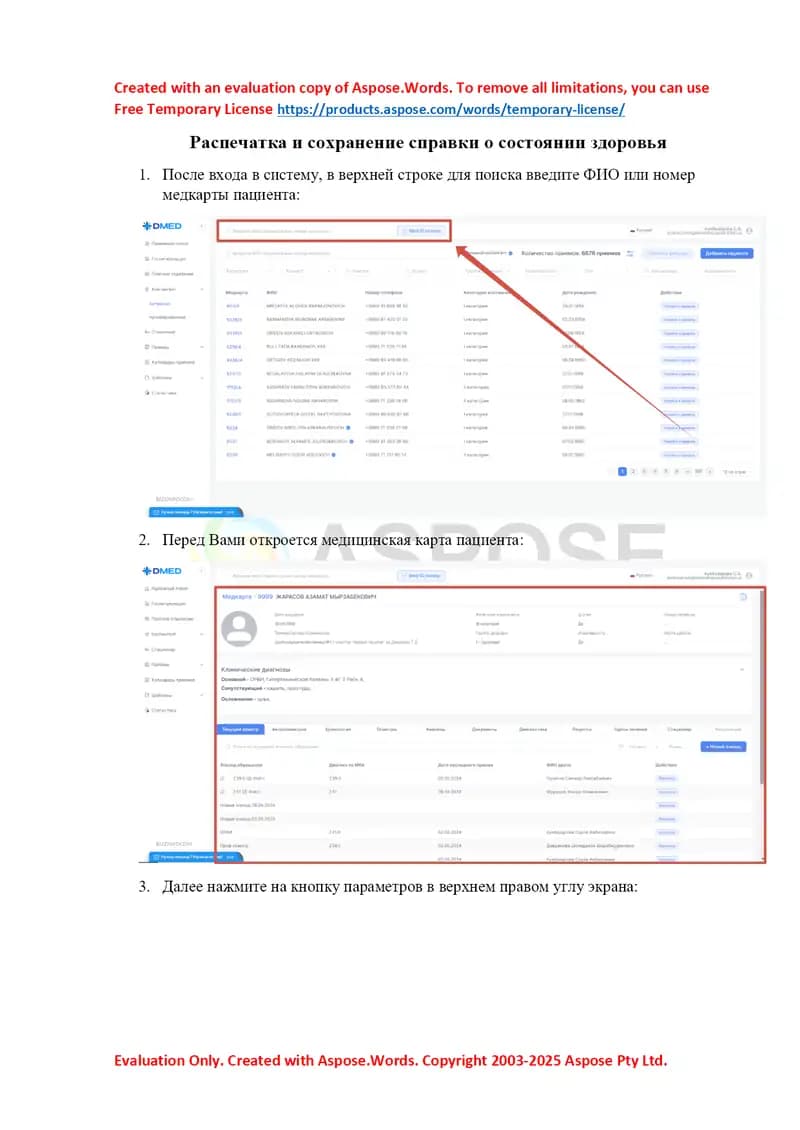 Распечатка и сохранение справки о состоянии здоровья