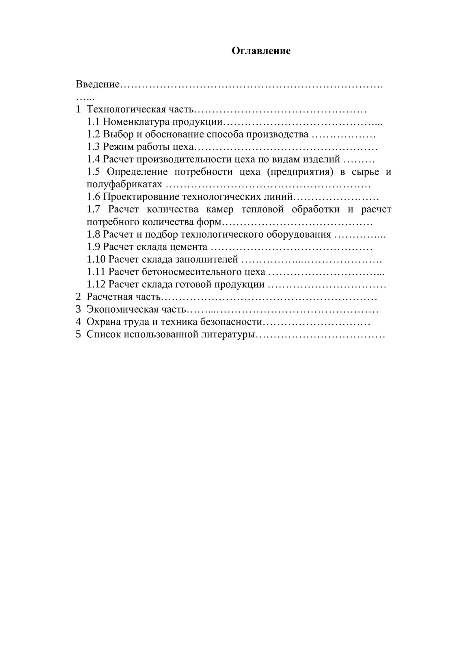 Технология производства строительных материалов