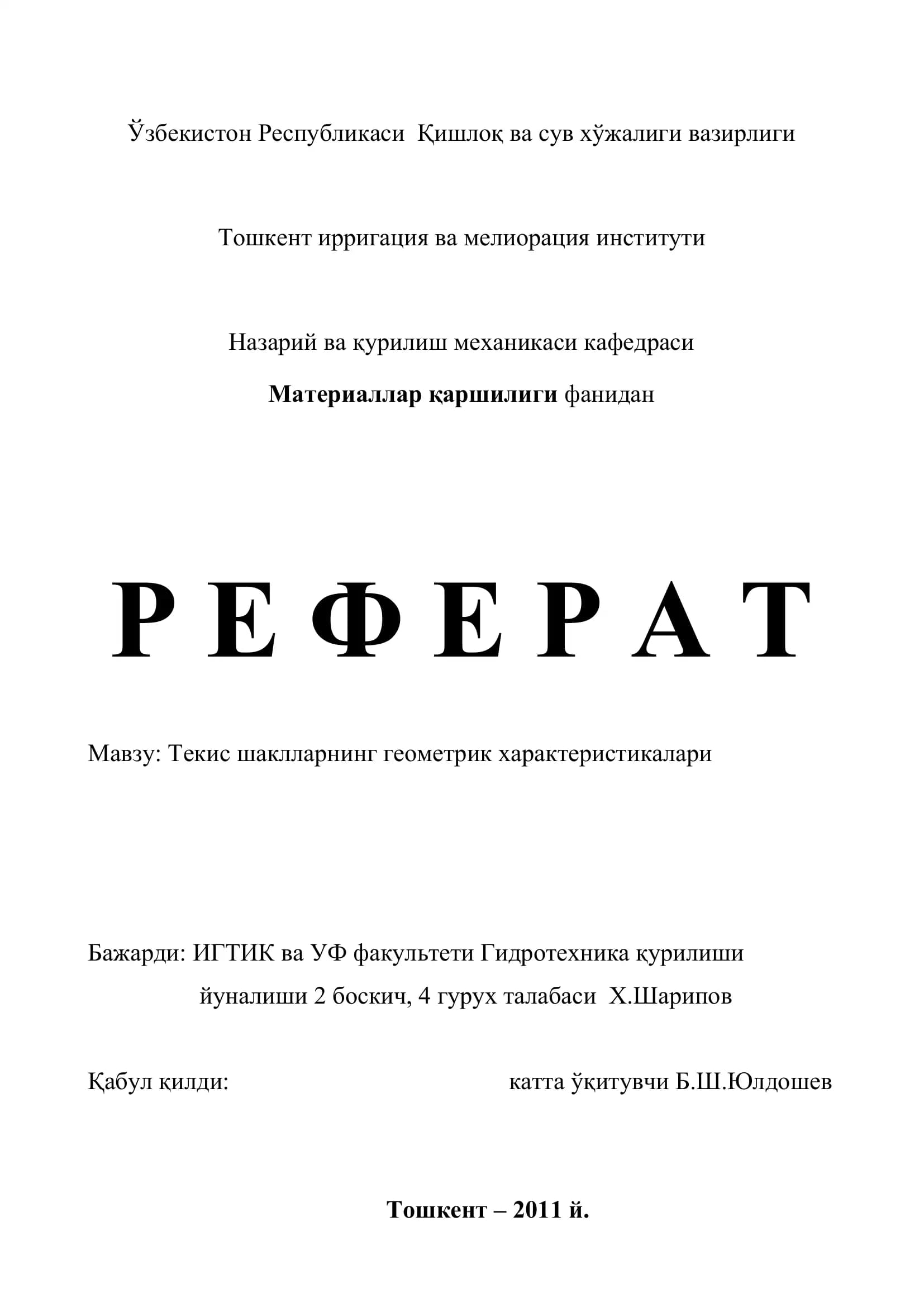 Текис шаклларнинг геометрик характеристикалари