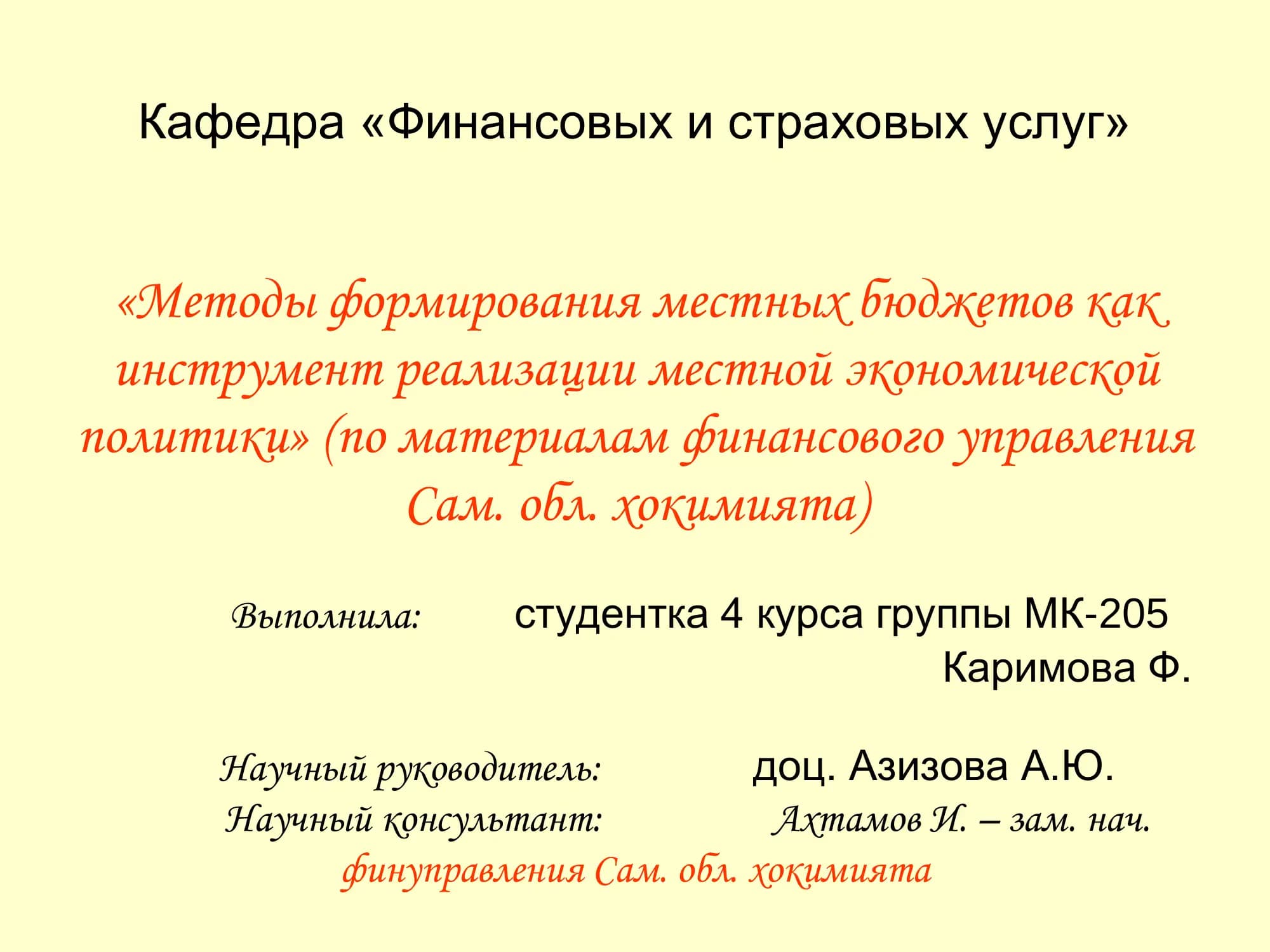 Методы формирования местных бюджетов как инструмент реализации местной экономической политики