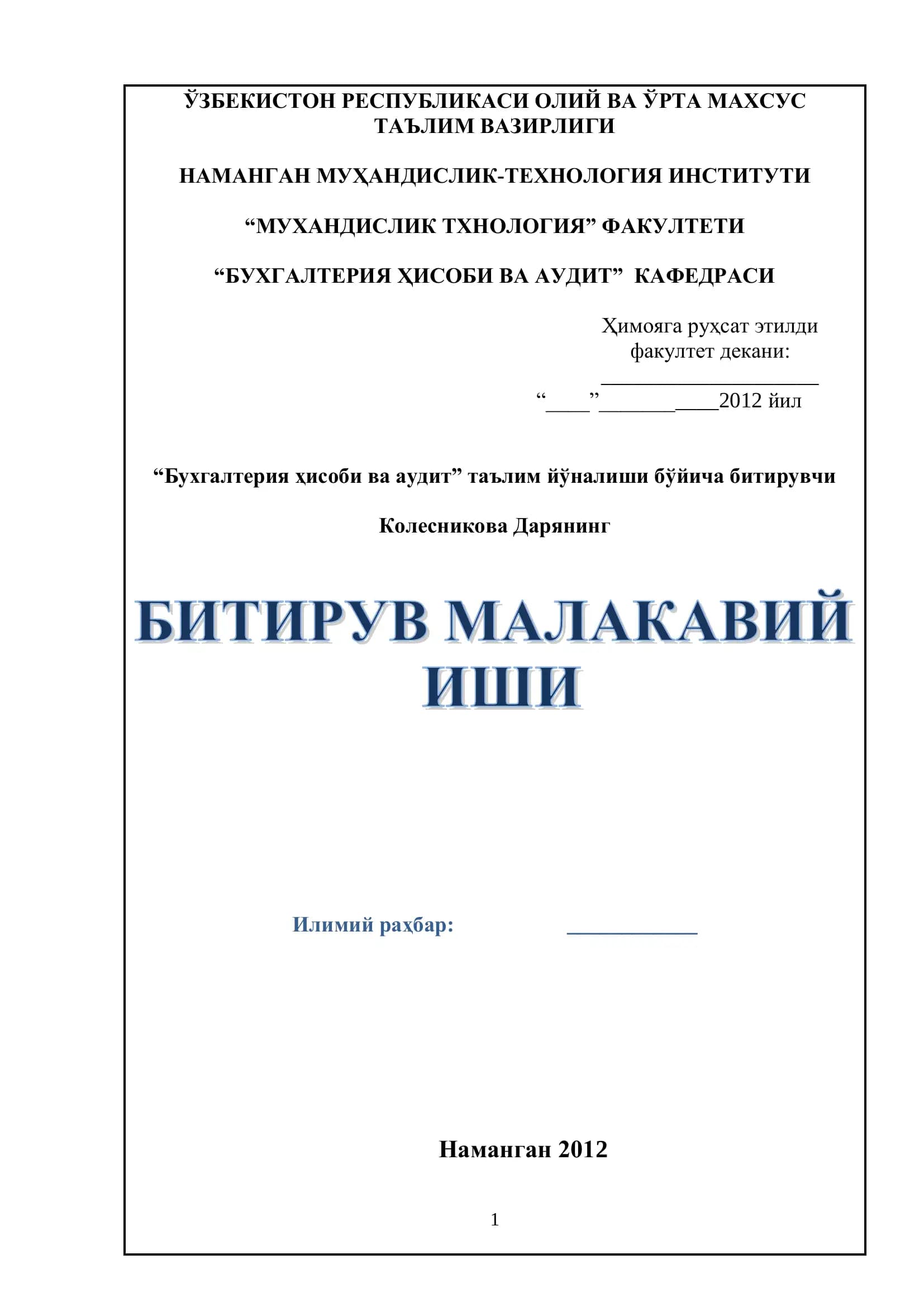 Основные направления финансовой политики