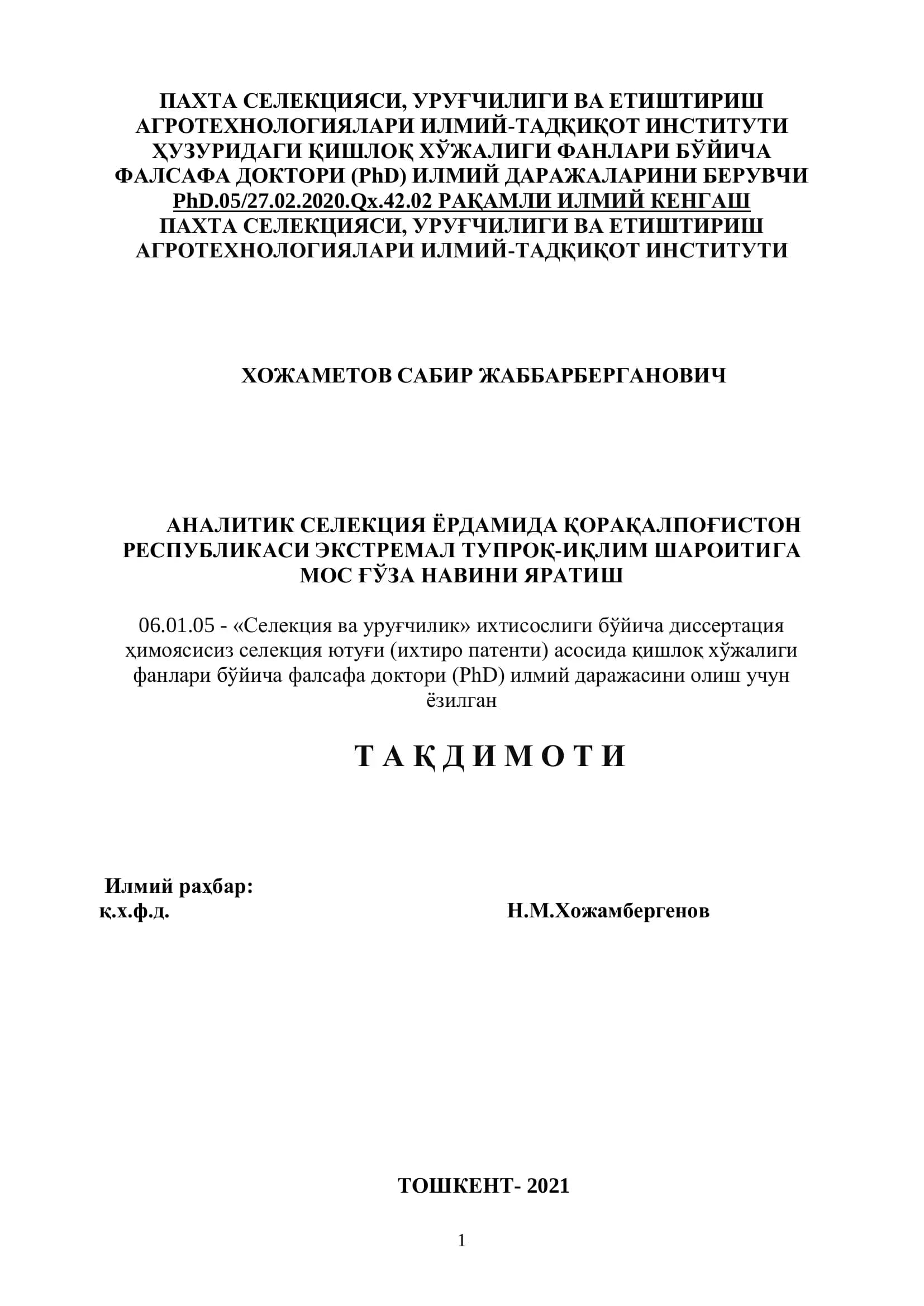 АГРОТЕХНОЛОГИЯЛАРИ ИЛМИЙ-ТАДҚИҚОТ ИНСТИТУТИ