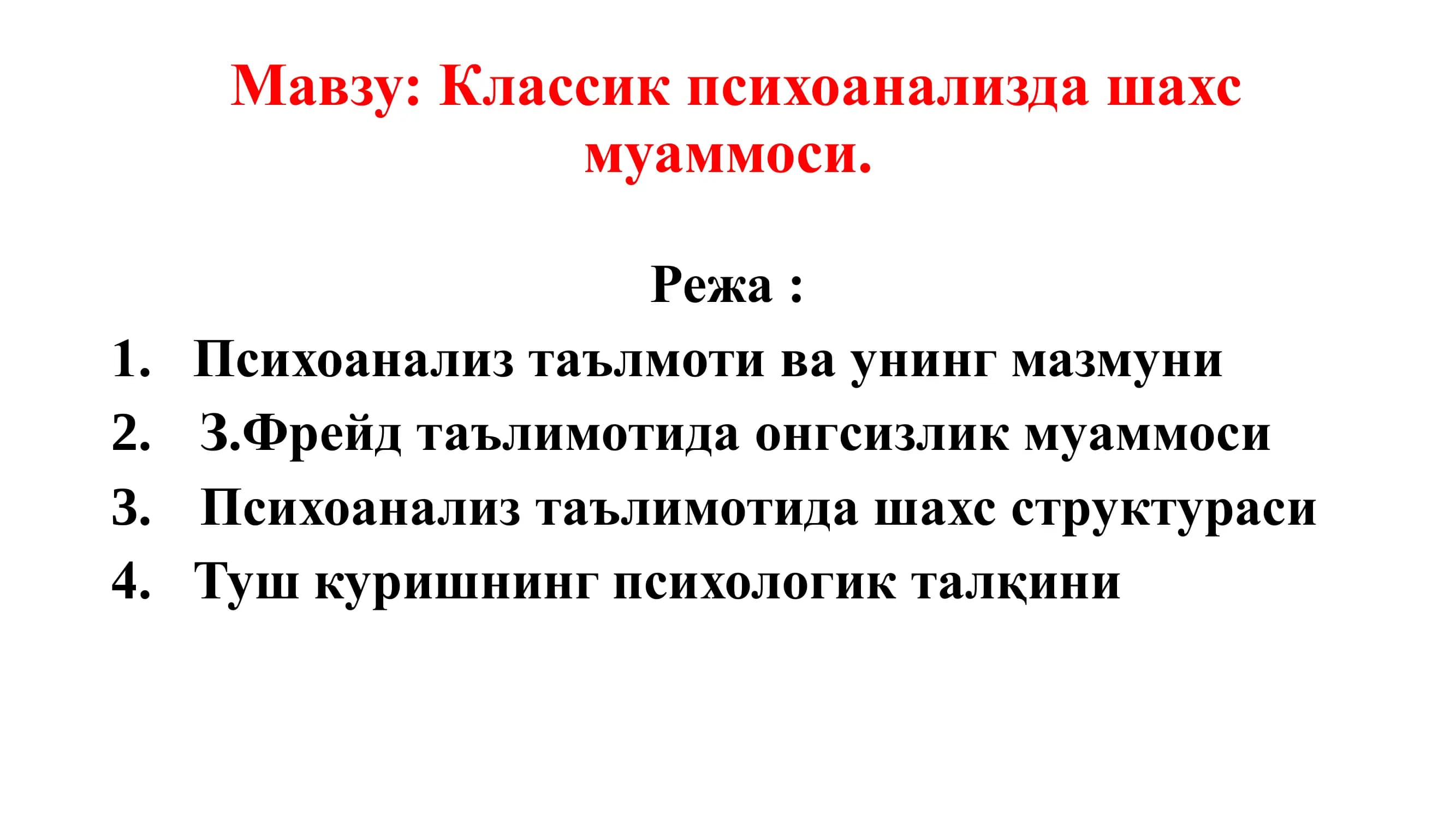 Классик психоанализда шахс муаммоси