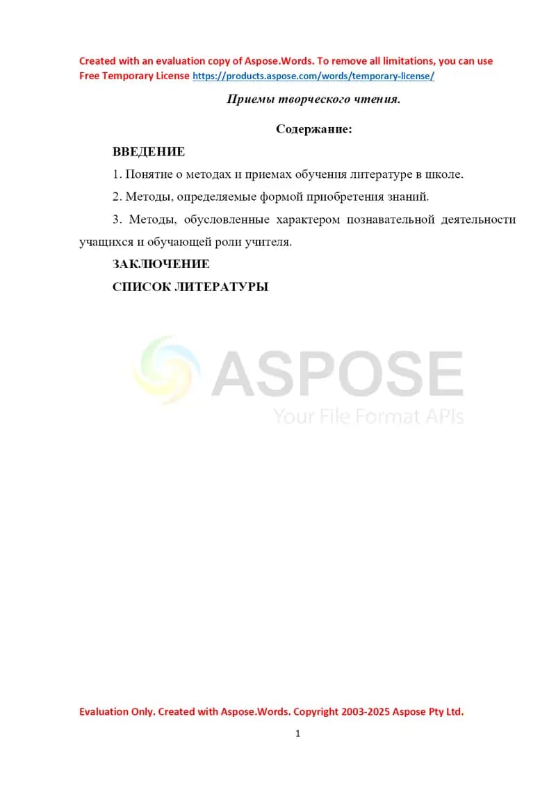 Приемы творческого чтения