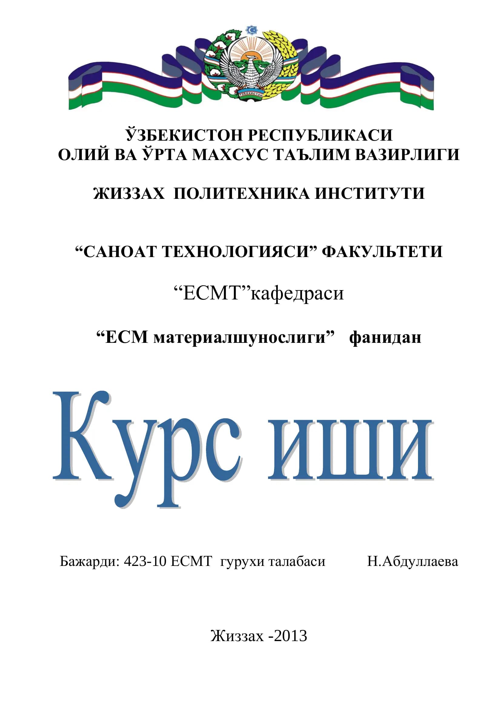 “ЕСМ материалшунослиги” фанидан