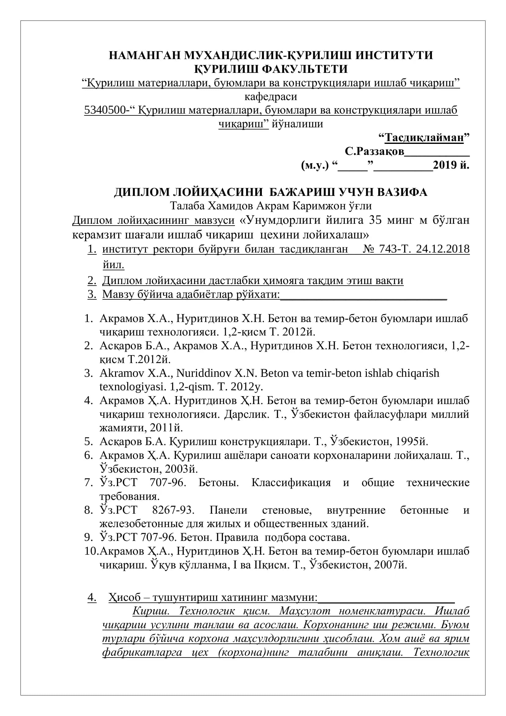 Диплом лойиҳаси "Унумдорлиги йилига 35 минг м бўлган керамзит шағали ишлаб чиқариш цехини лойихалаш"