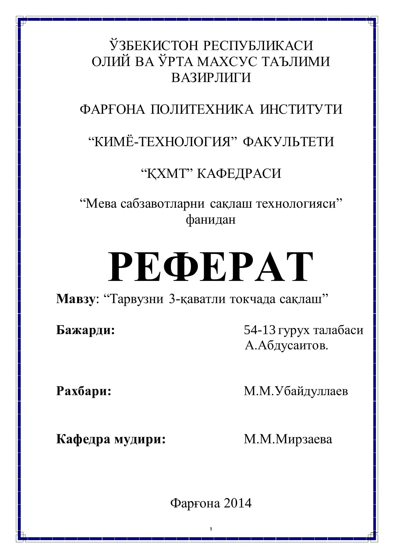 Мева сабзавотларни сақлаш технологияси
