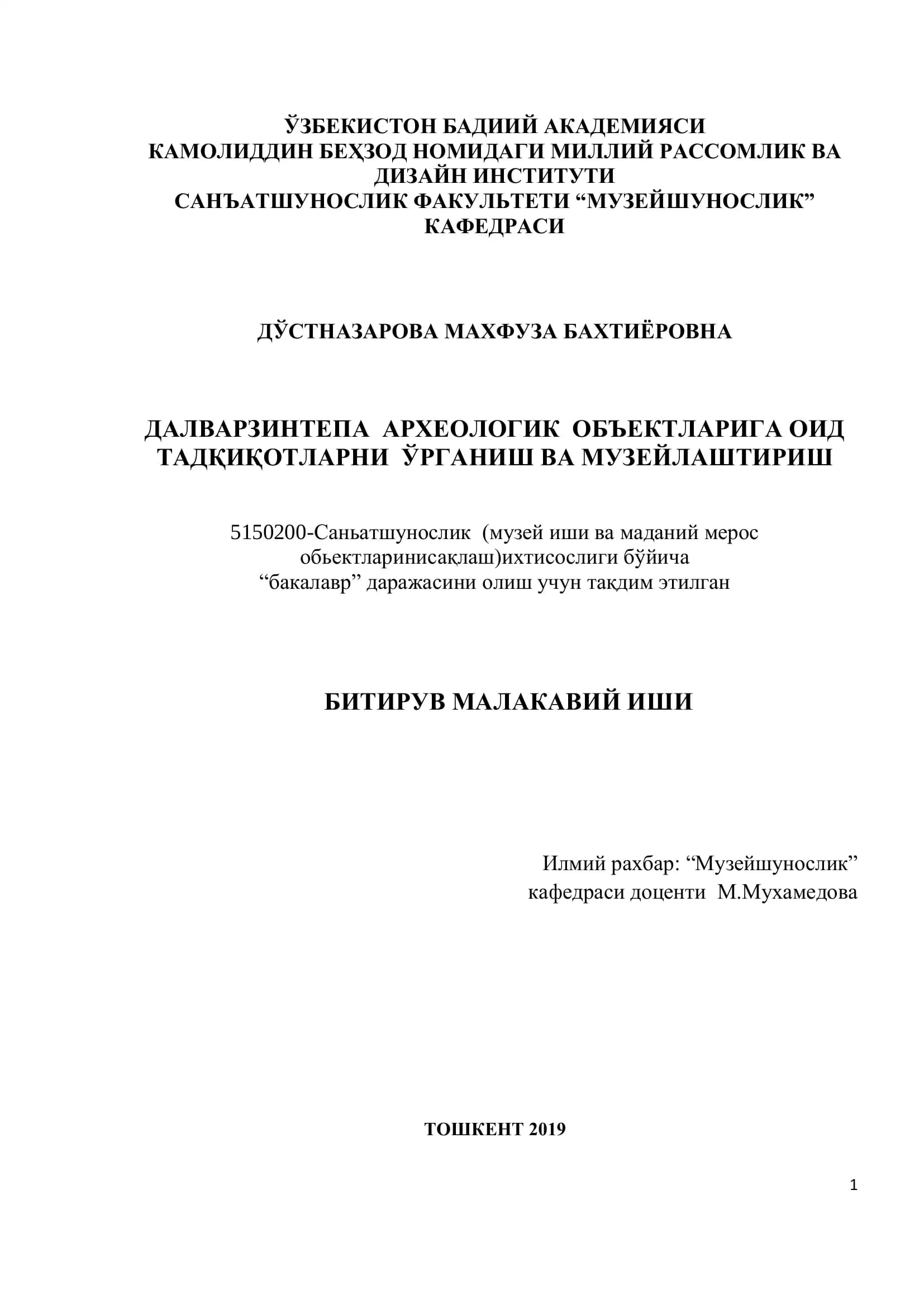 ДАЛВАРЗИНТЕПА АРХЕОЛОГИК ОБЪЕКТЛАРИГА ОИД