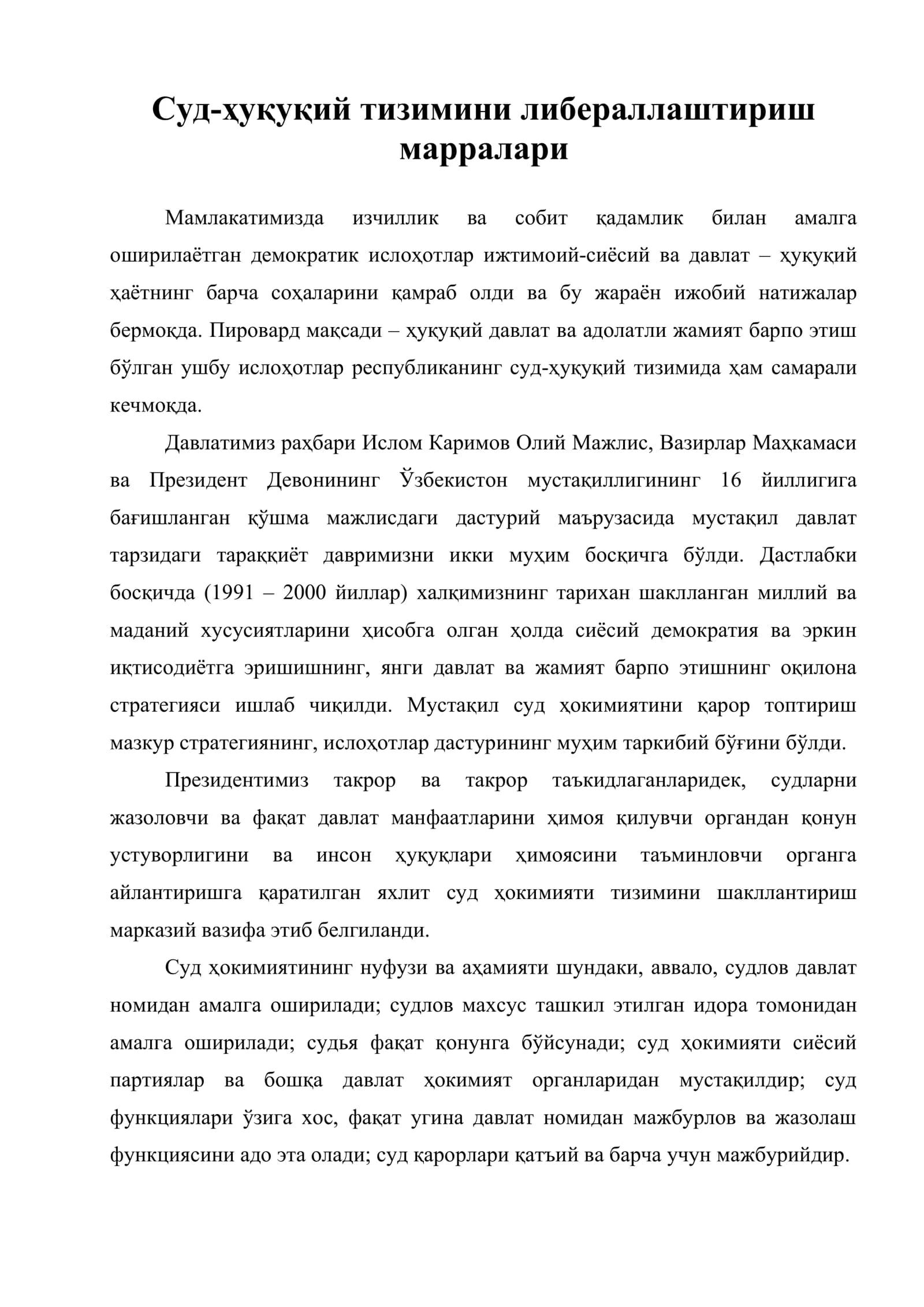 Суд-ҳуқуқий тизимини либераллаштириш марралари