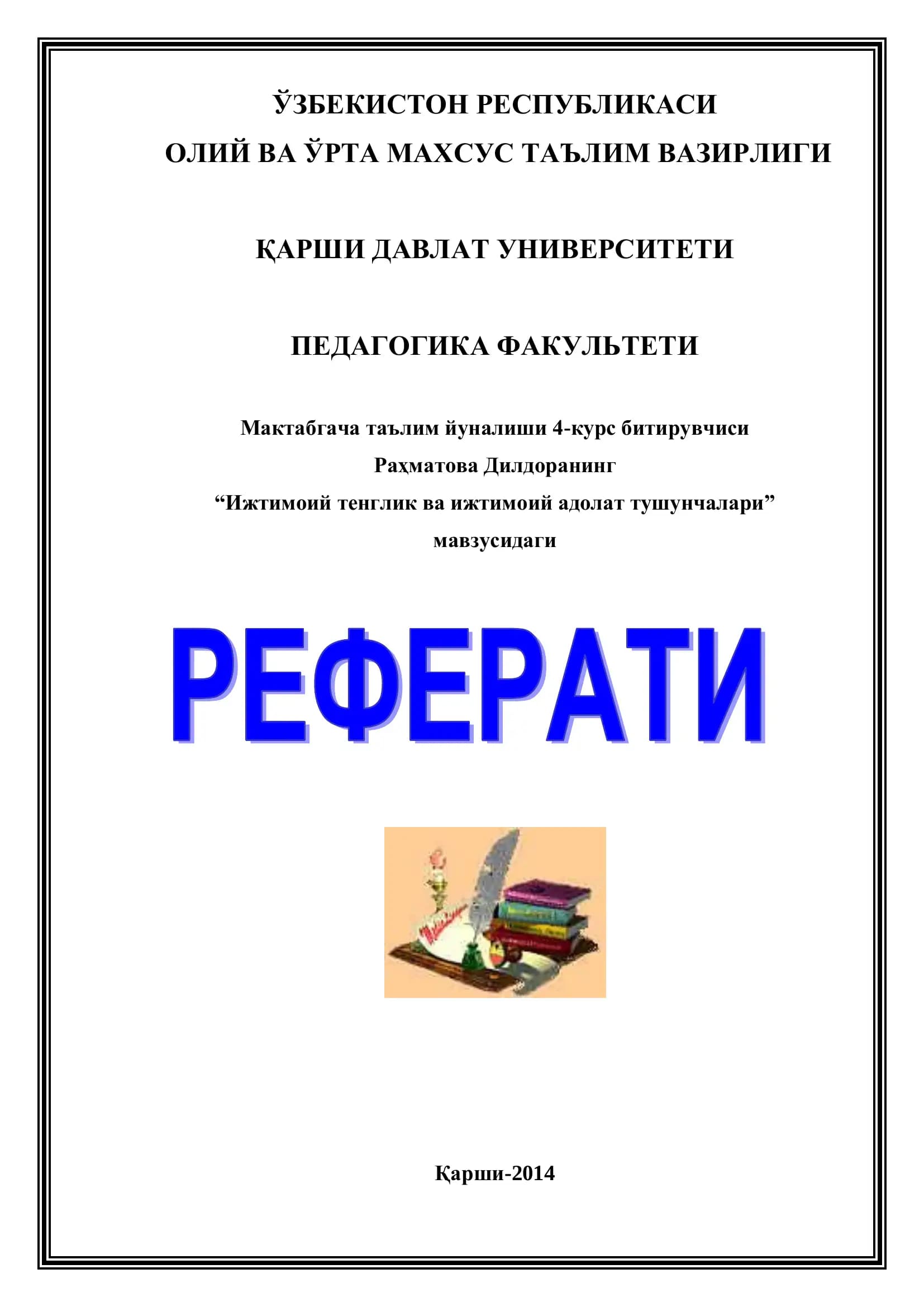 Ижтимоий тенглик ва ижтимоий адолат тушунчалари