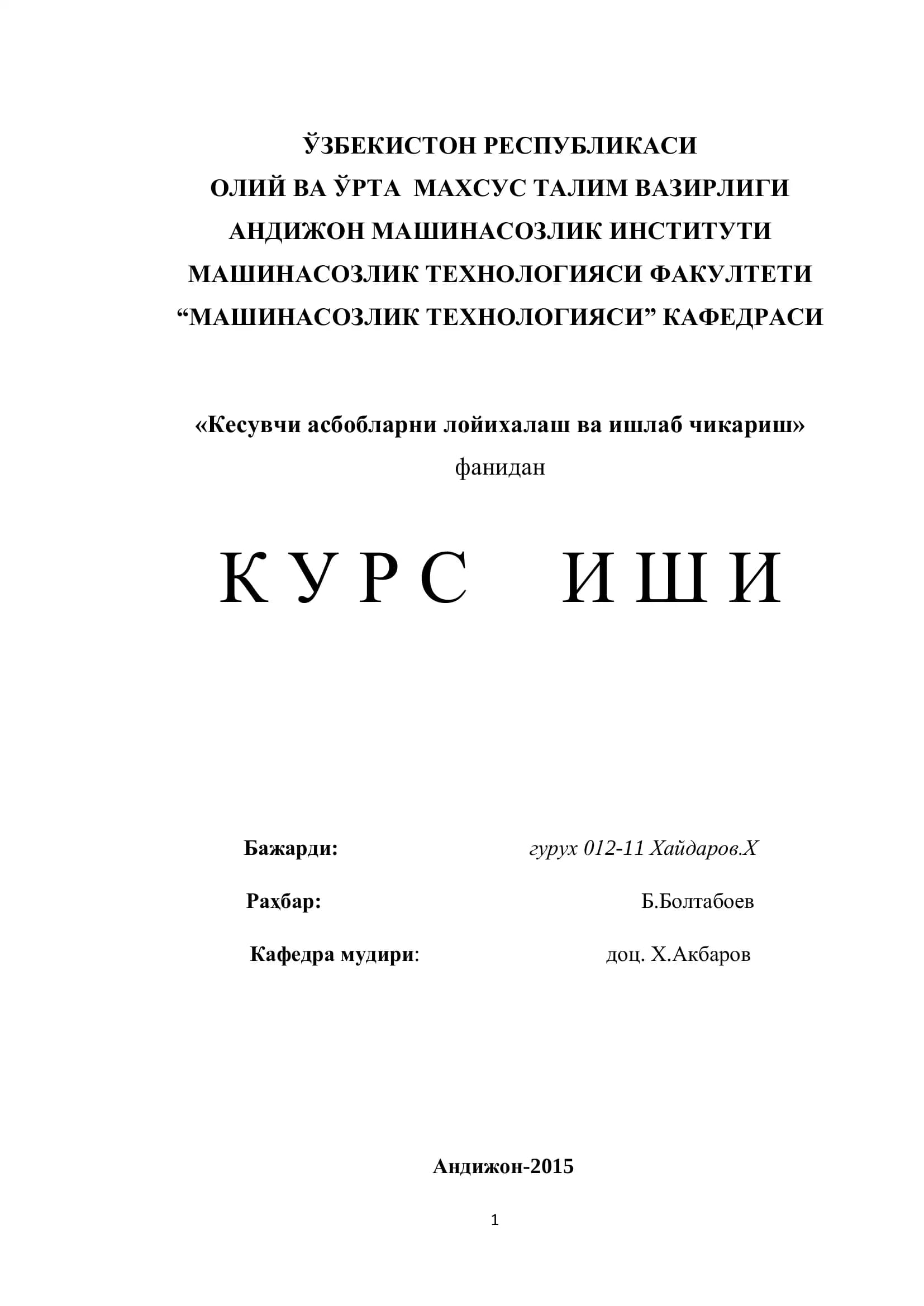 Кесувчи асбобларни лойихалаш ва ишлаб чикариш