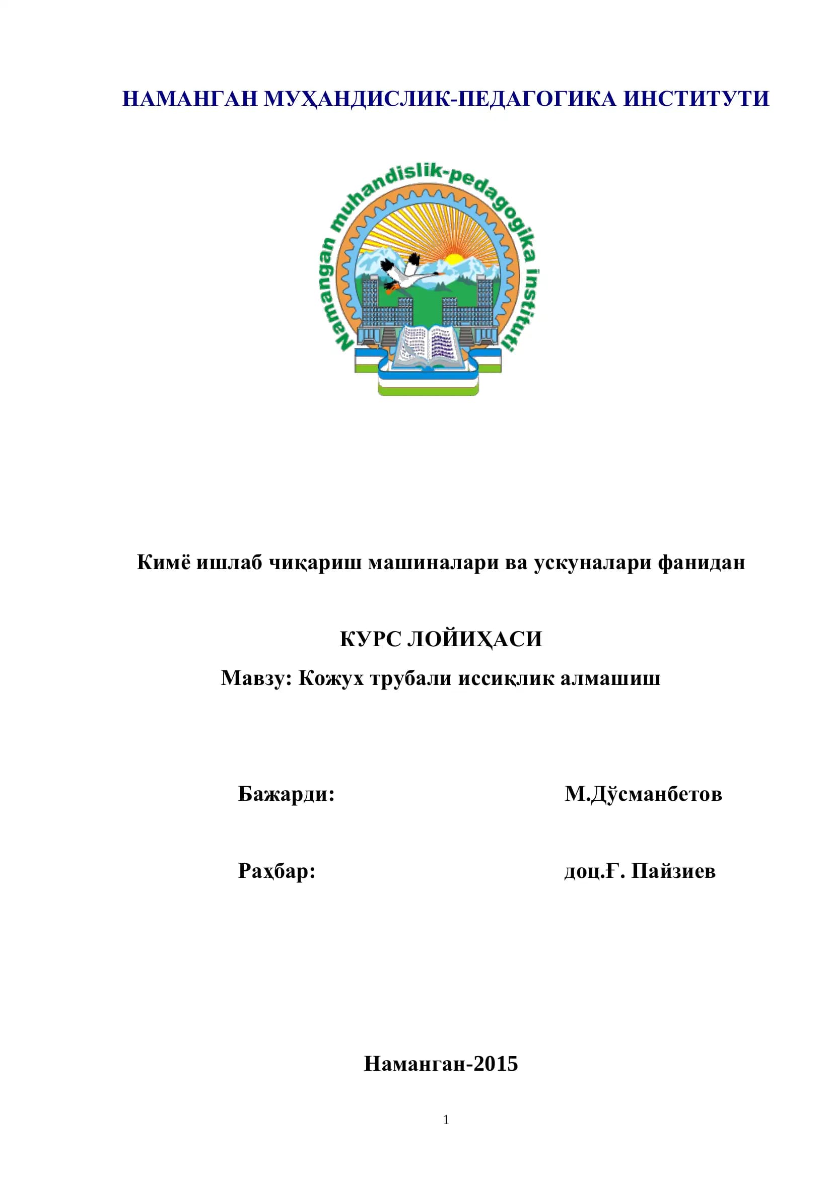 Муҳандислик-Педагогика Институти