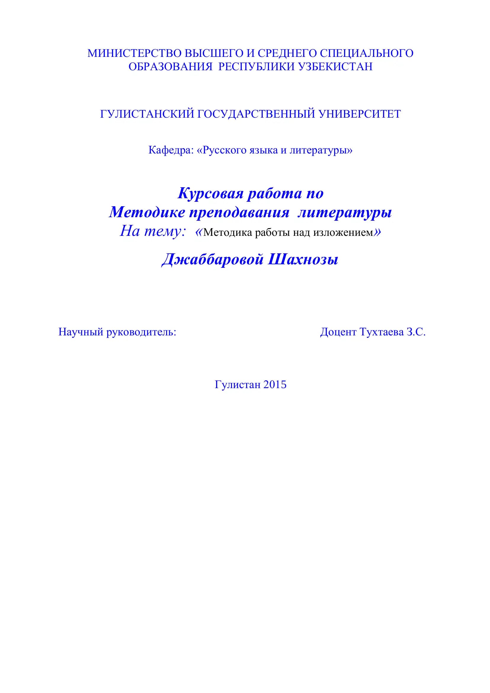 Курсовая работа по Методике преподавания литературы