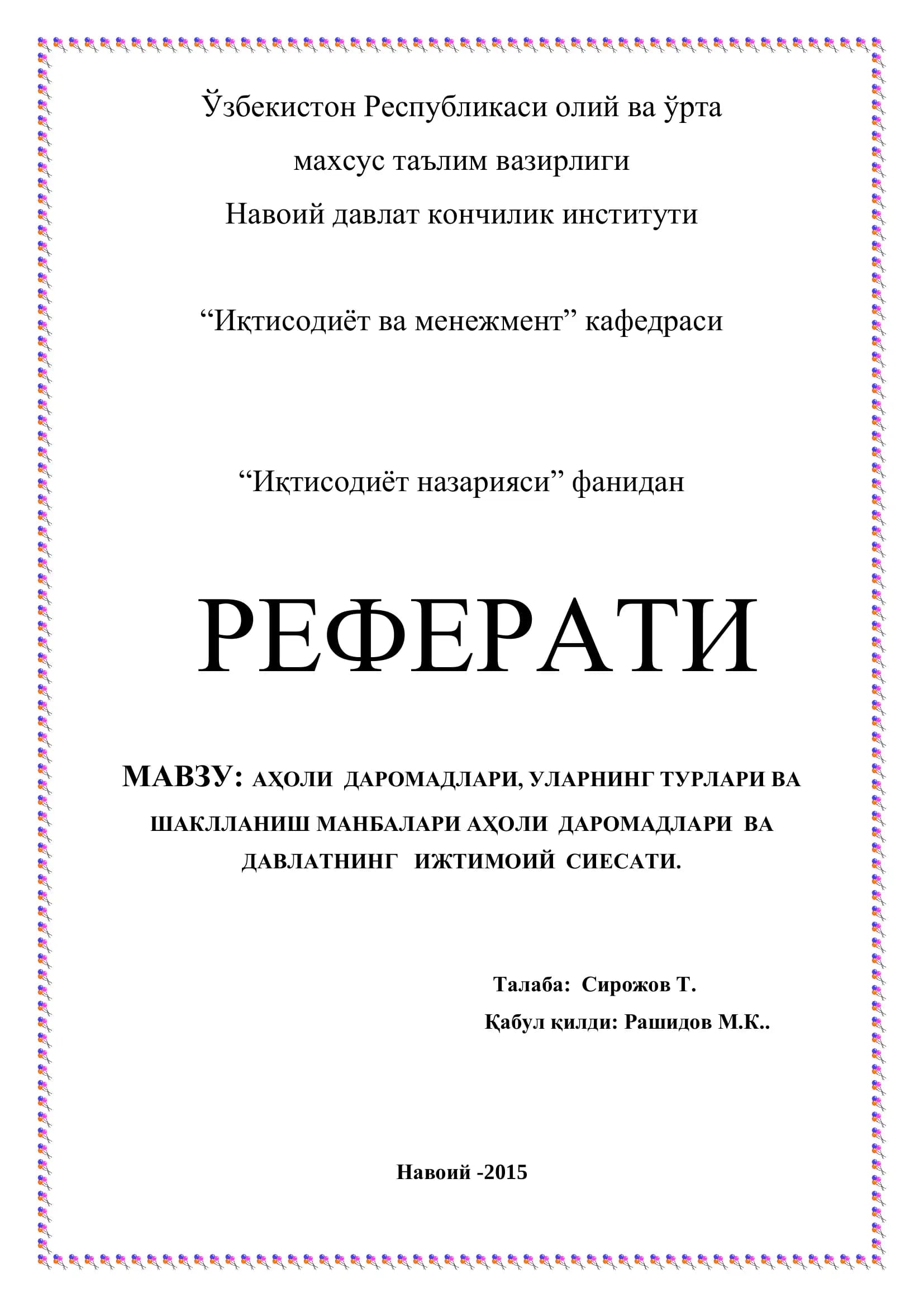 Реферат: Аҳоли даромадлари ва даъвлатнинг ижтимоий сиесати
