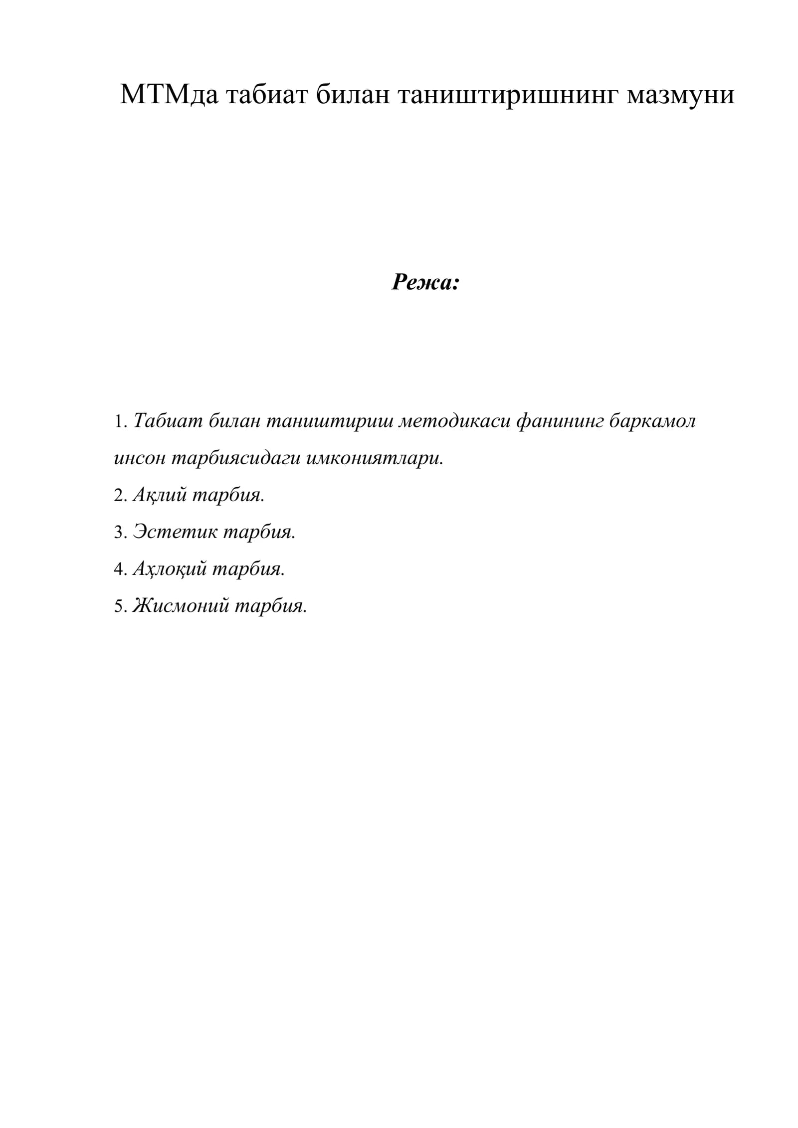 Табиат билан таништиришнинг мазмуни