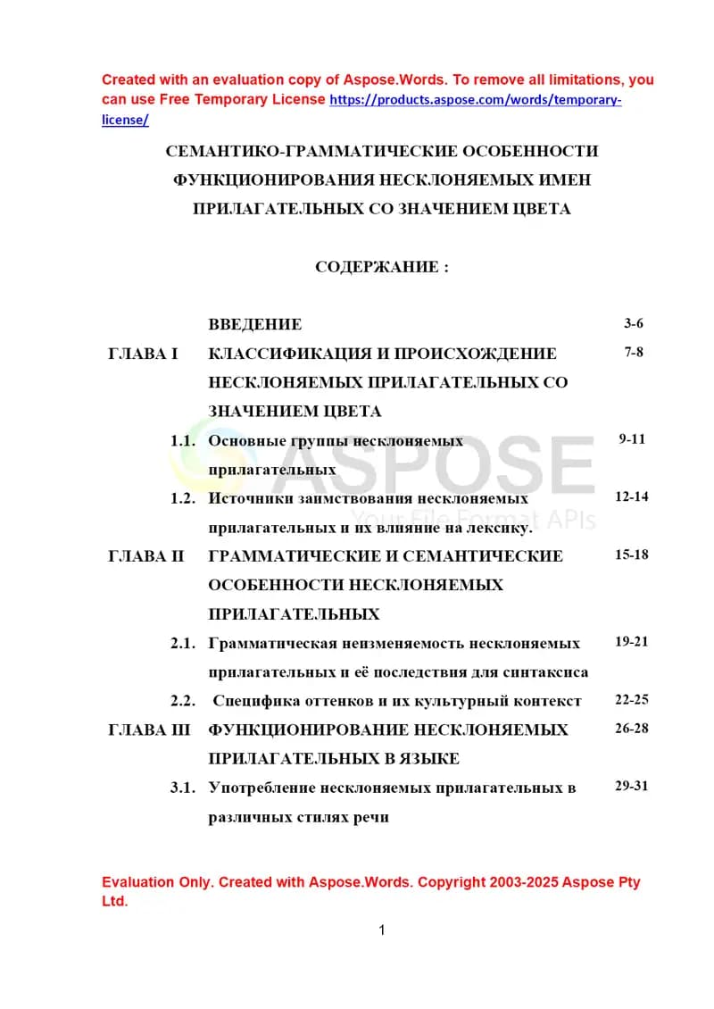 Семантико-грамматические особенности функционирования несклоняемых имен прилагательных со значением цвета