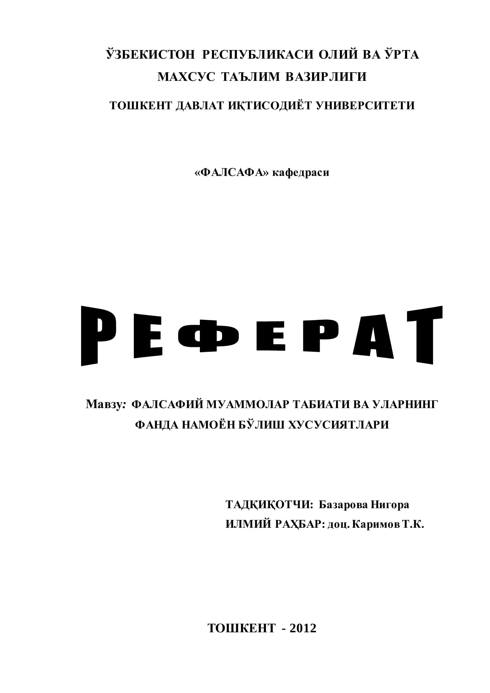 ФАЛСАФИЙ МУАММОЛАР ТАБИАТИ ВА УЛАРНИНГ ФАНДА НАМОЁН БЎЛИШ ХУСУСИЯТЛАРИ