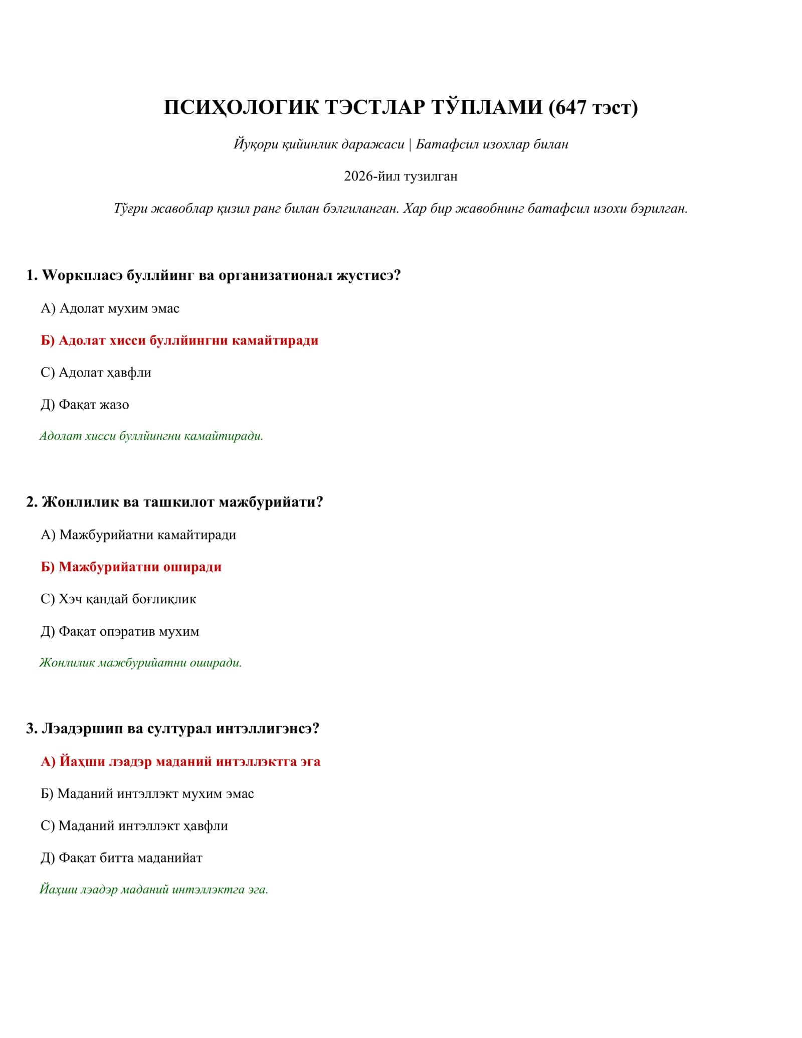 ПСИҲОЛОГИК ТЭСТЛАР ТЎПЛАМИ (647 тэст)