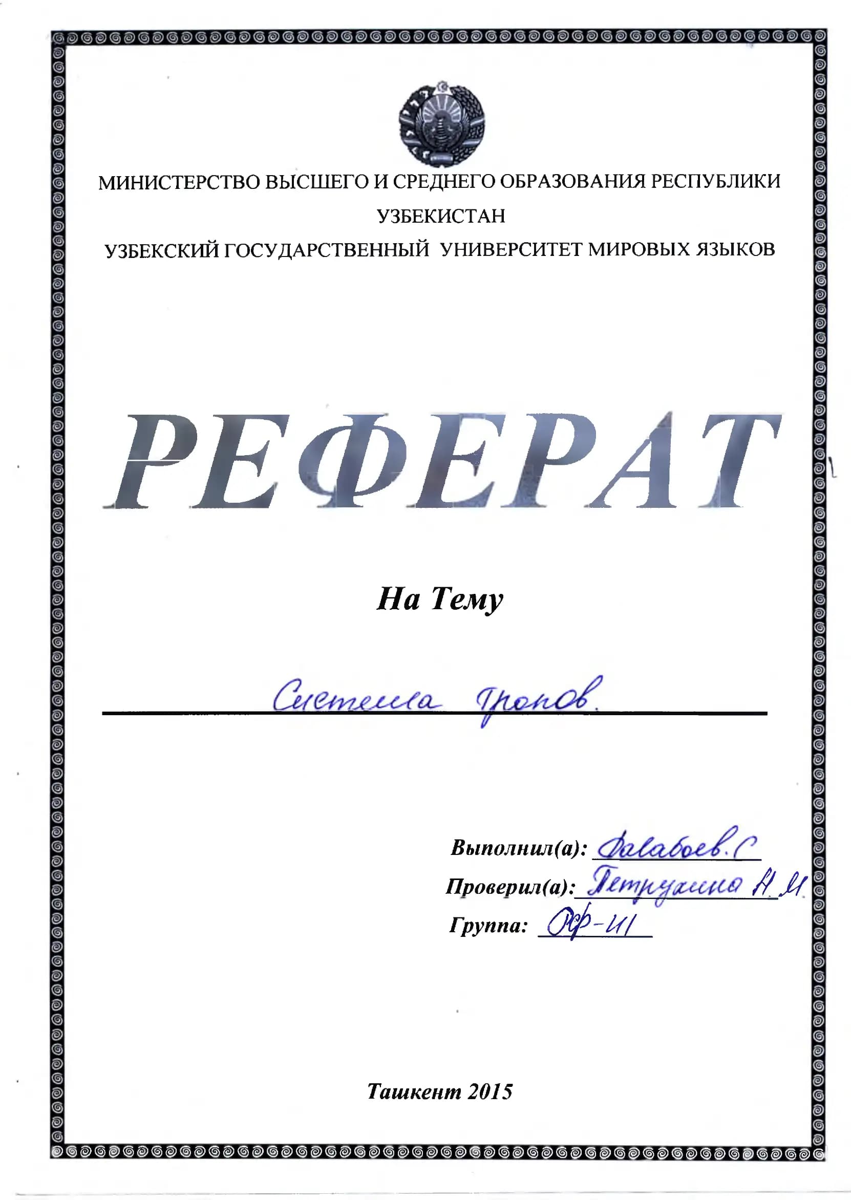 Троп - использование слов и выражений