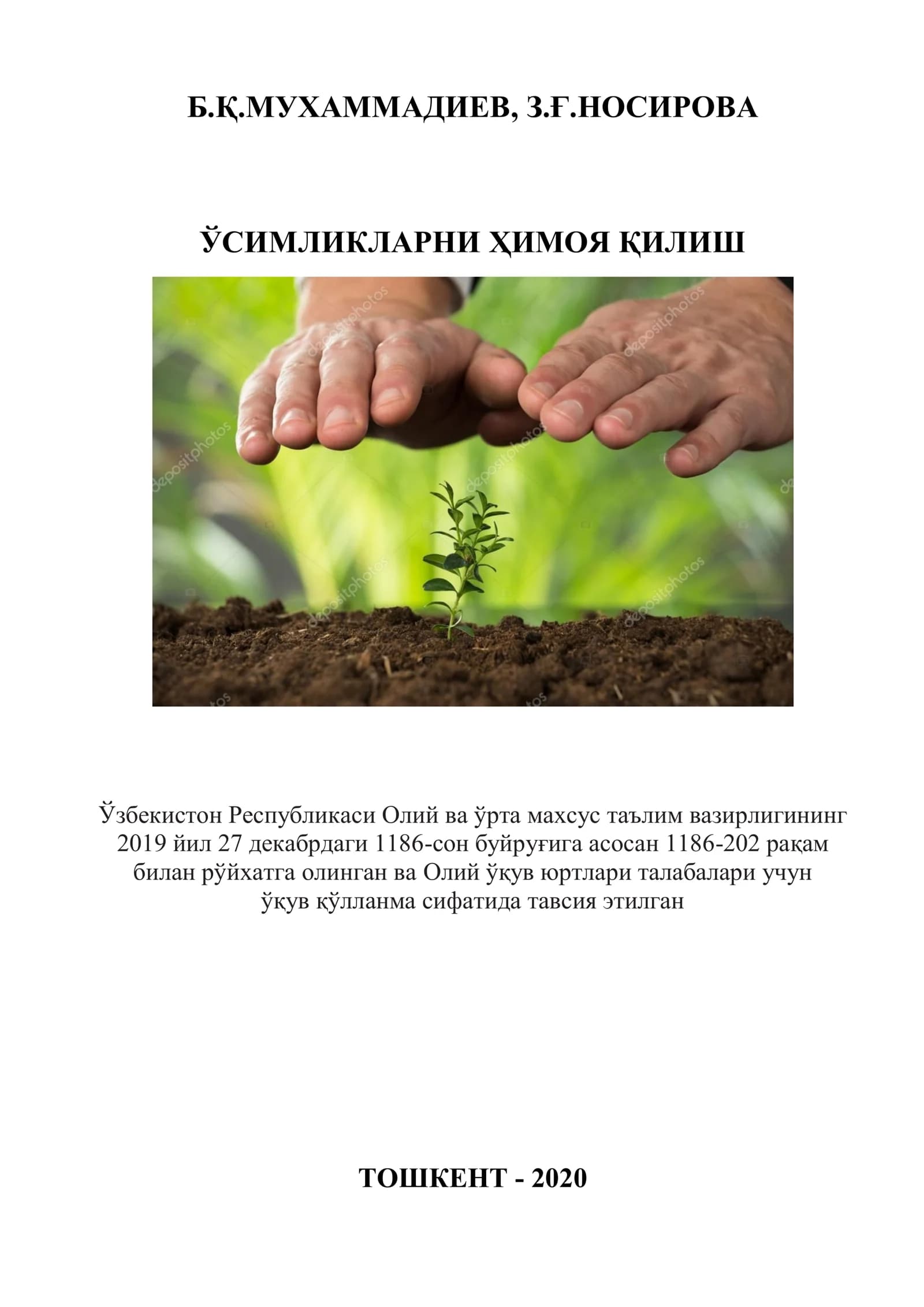 ЎСИМЛИКЛАРНИ ҲИМОЯ ҚИЛИШ