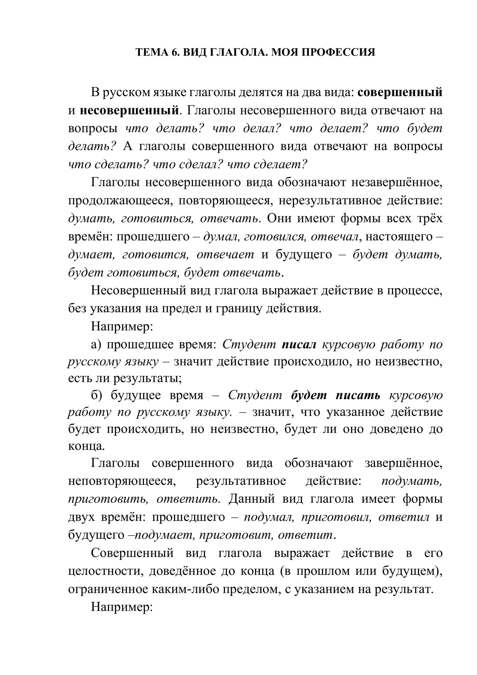 ВИД ГЛАГОЛА. МОЯ ПРОФЕССИЯ