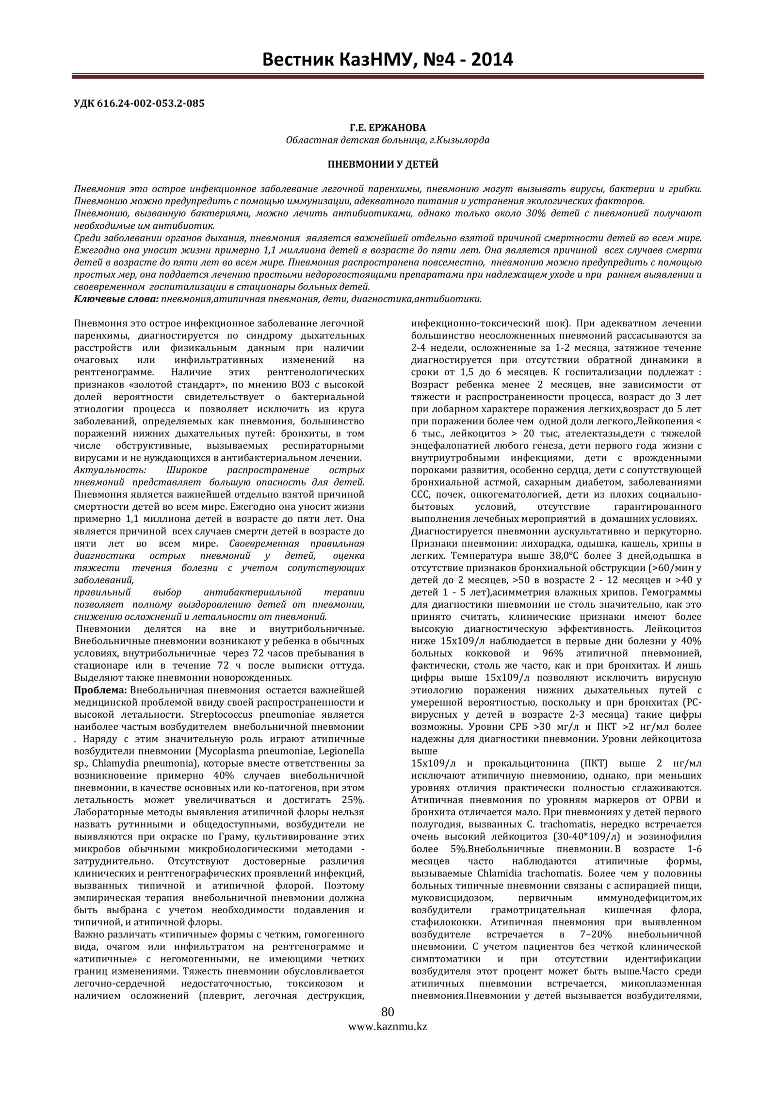 ПНЕВМОНИИ У ДЕТЕЙ