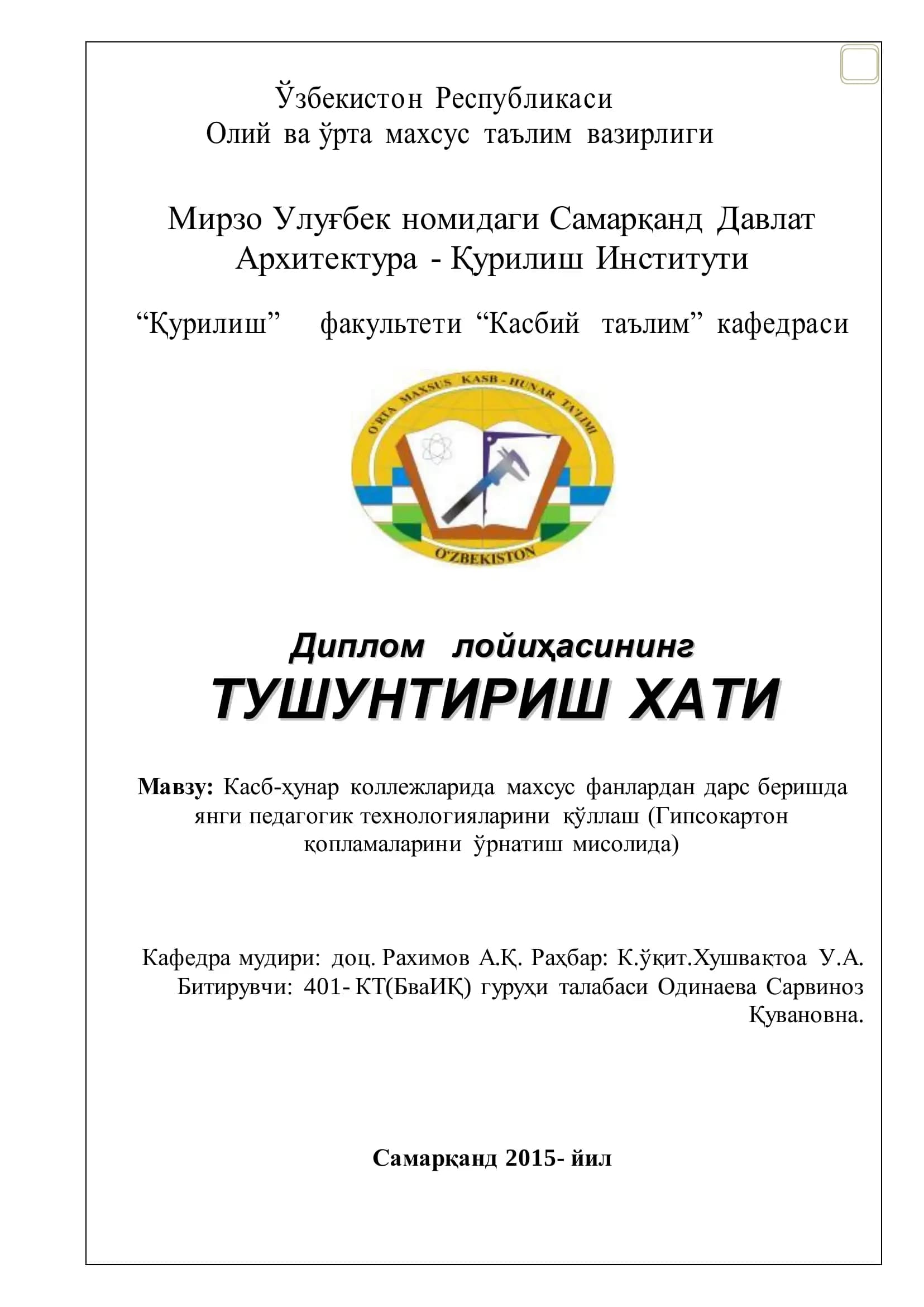 Касб-ҳунар коллежларида махсус фанлардан дарс беришда