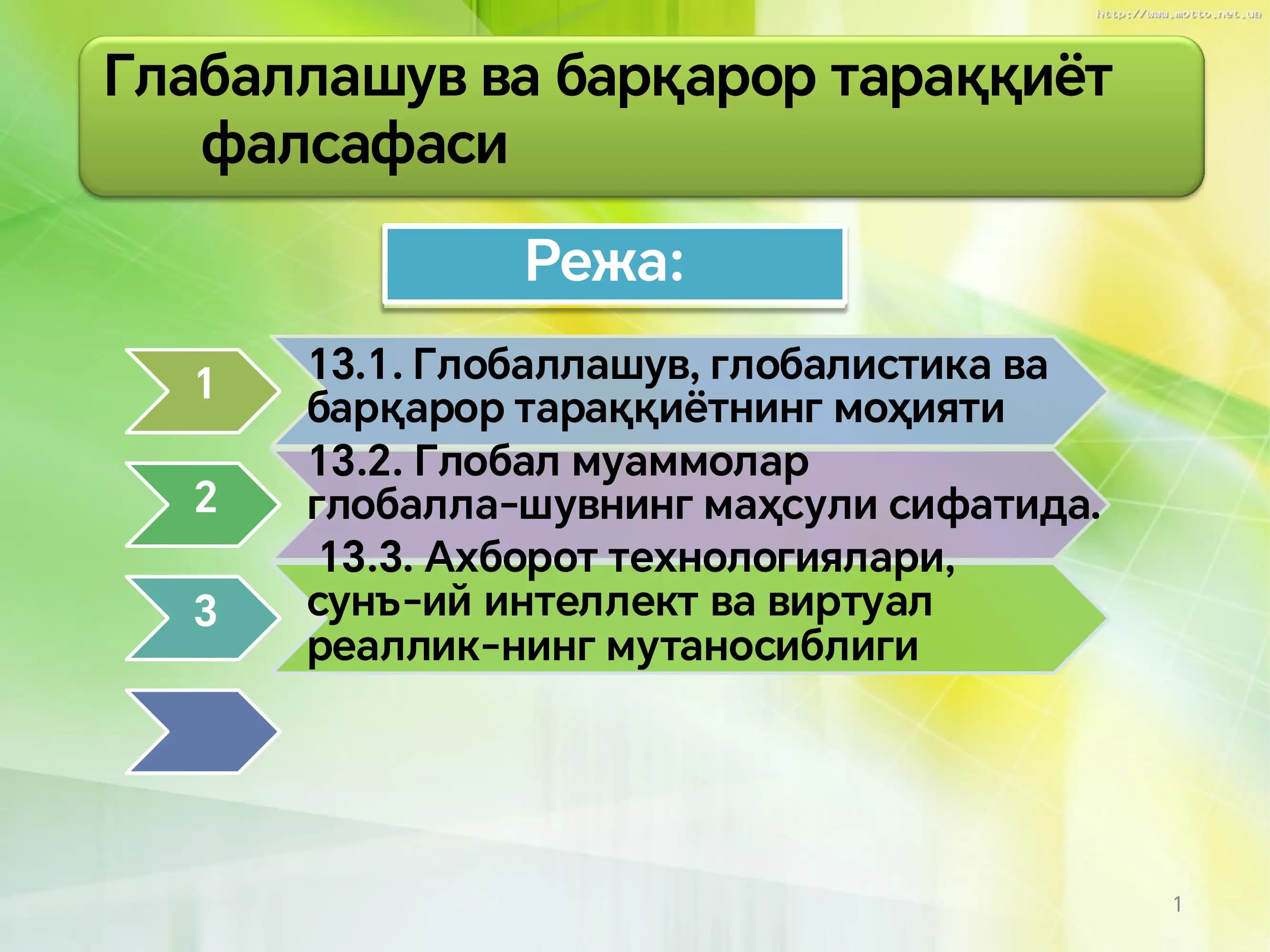 Глобаллашув, глобалистика ва барқарор тараққиётнинг моҳияти