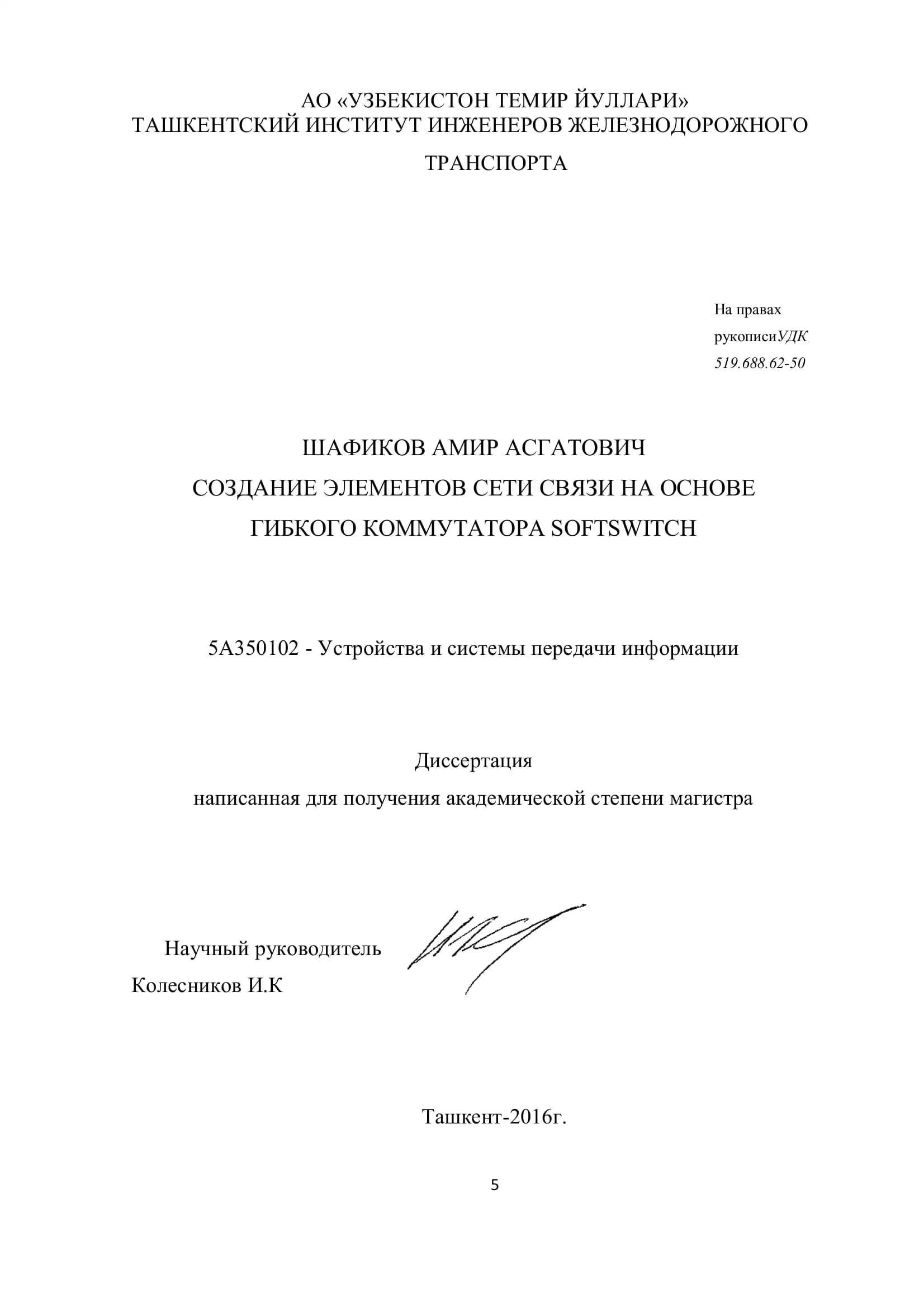 СОЗДАНИЕ ЭЛЕМЕНТОВ СЕТИ СВЯЗИ НА ОСНОВЕ ГИБКОГО КОММУТАТОРА SOFTSWITCH