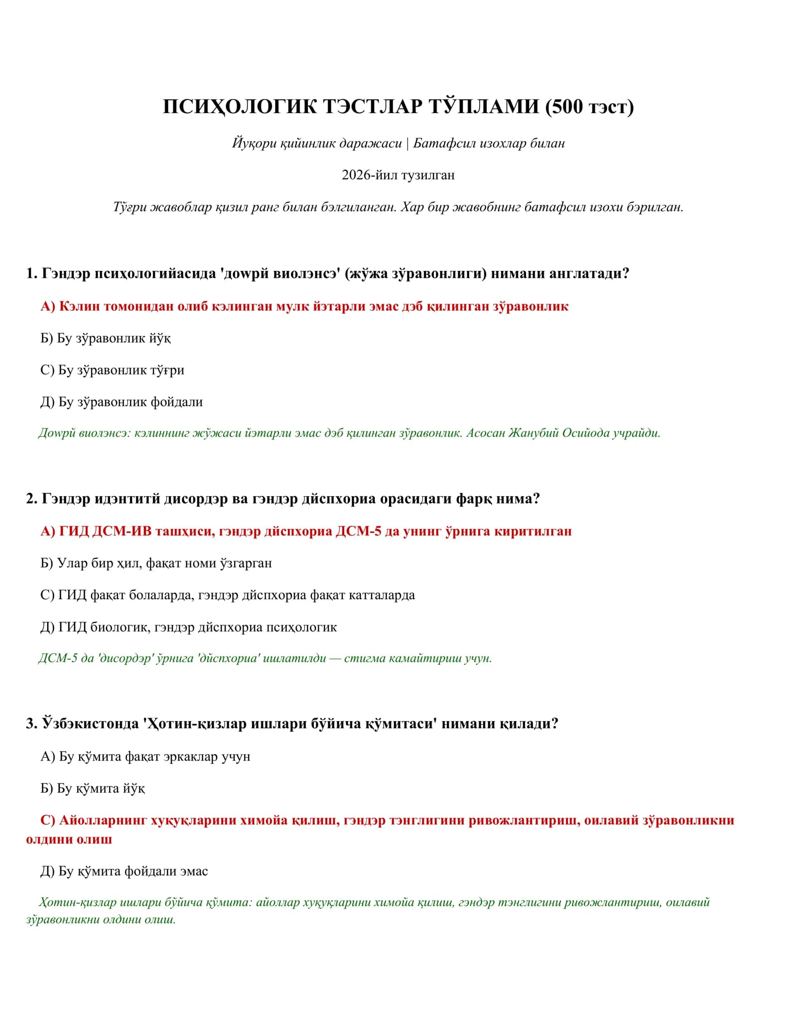 ПСИҲОЛОГИК ТЭСТЛАР ТЎПЛАМИ (500 тэст)