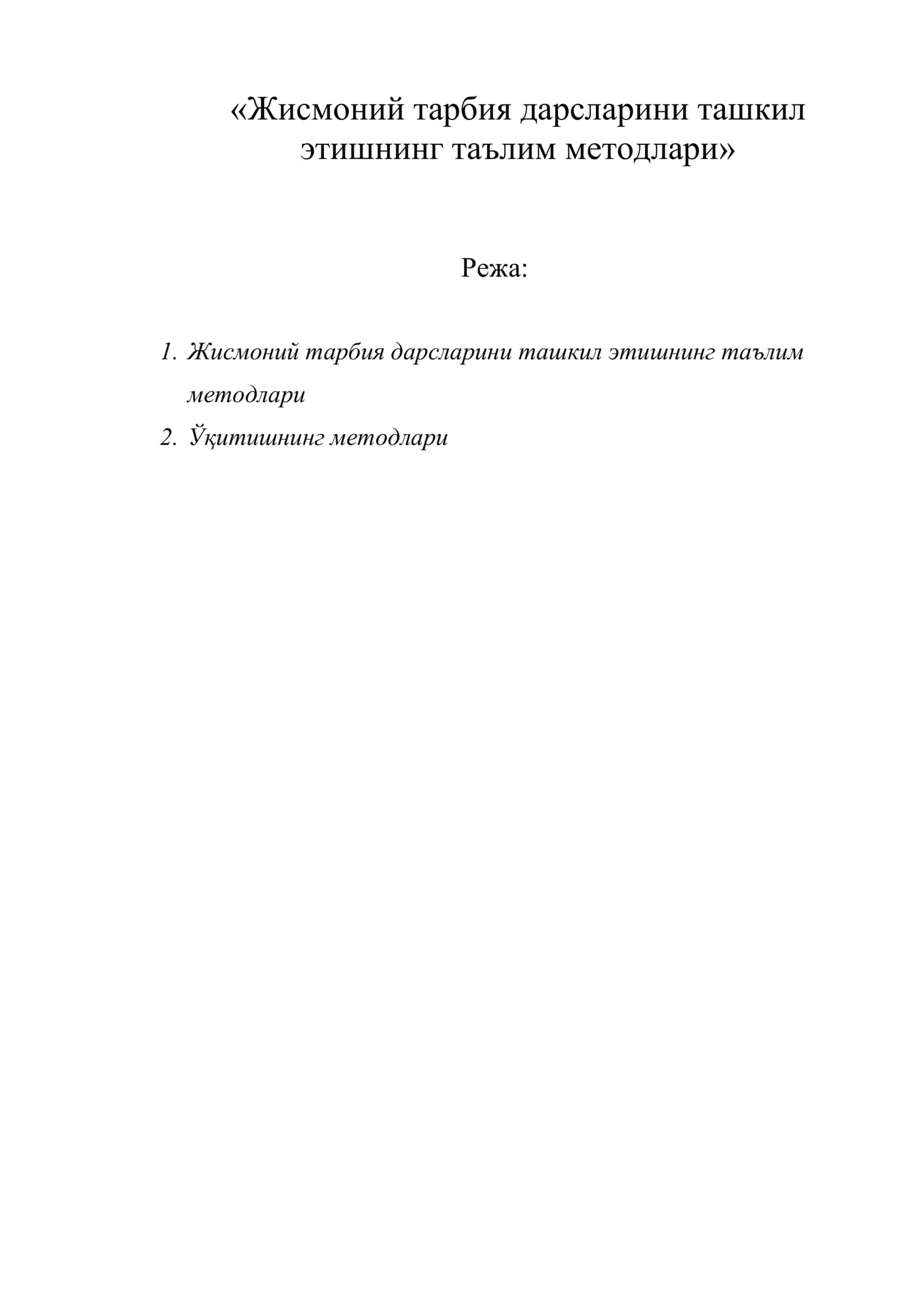 Жисмоний тарбия дарсларини ташкил этишнинг таълим методлари
