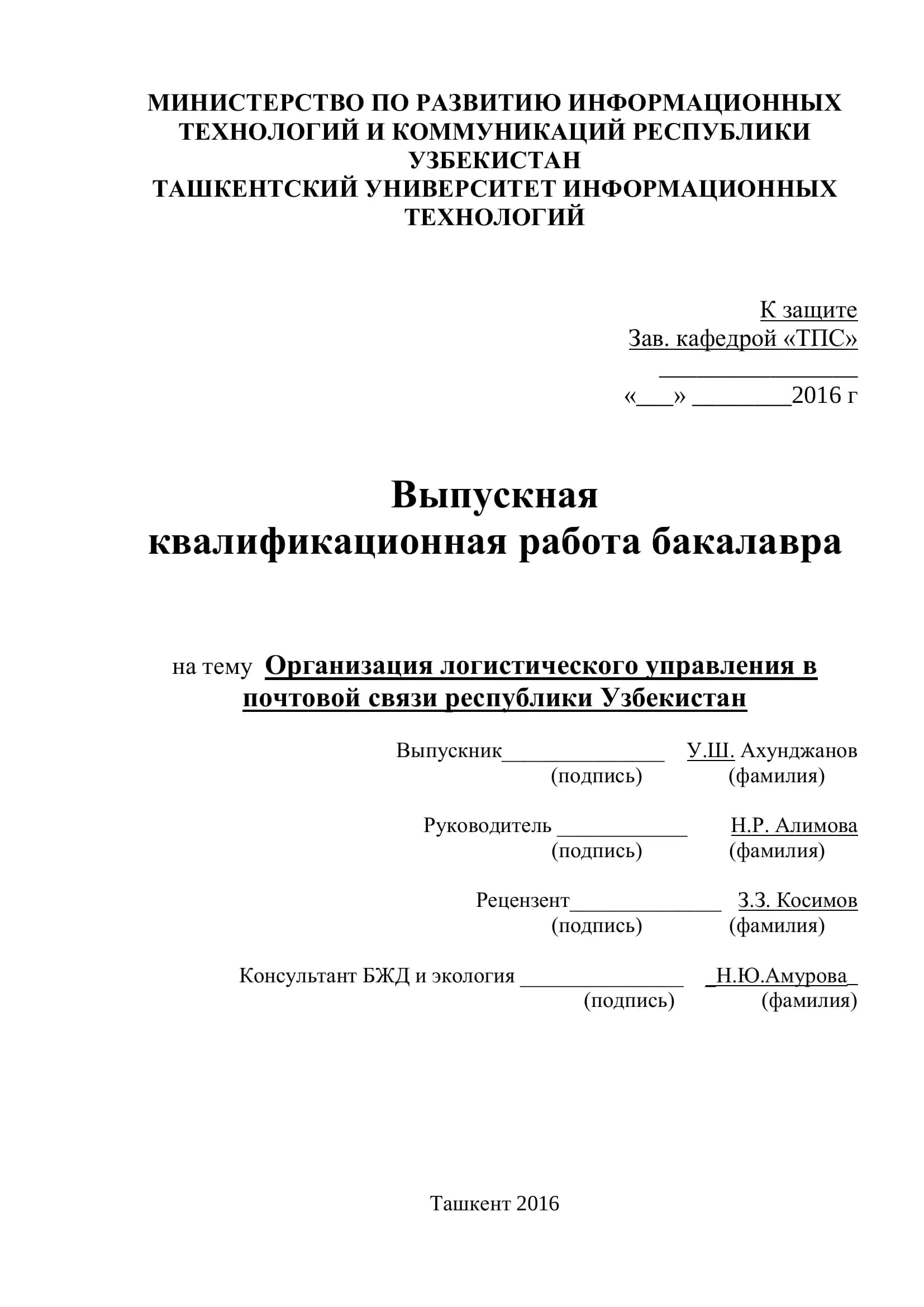Выпускная квалификационная работа бакалавра