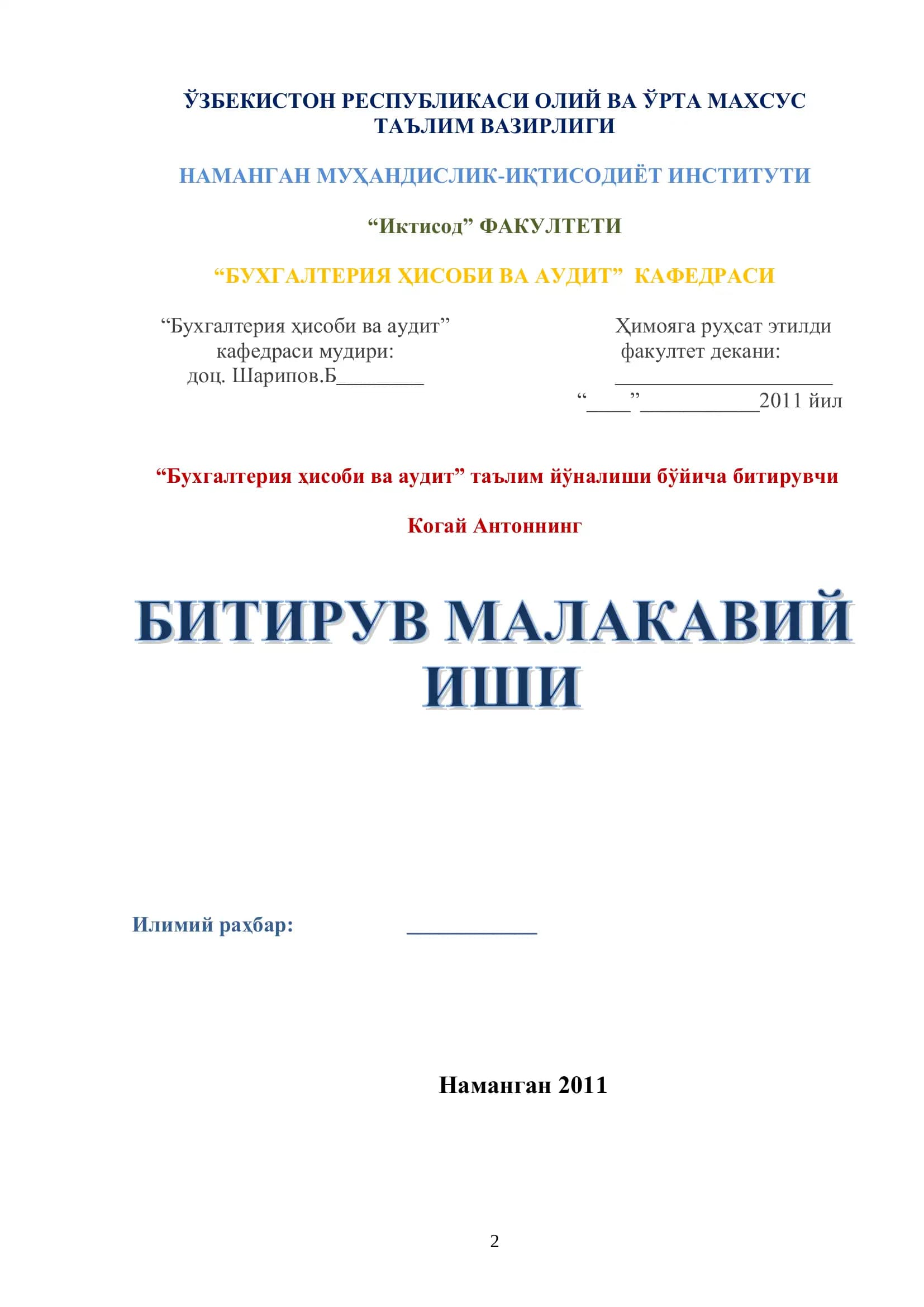 Бухгалтерия ҳисоби ва аудит кафедраси