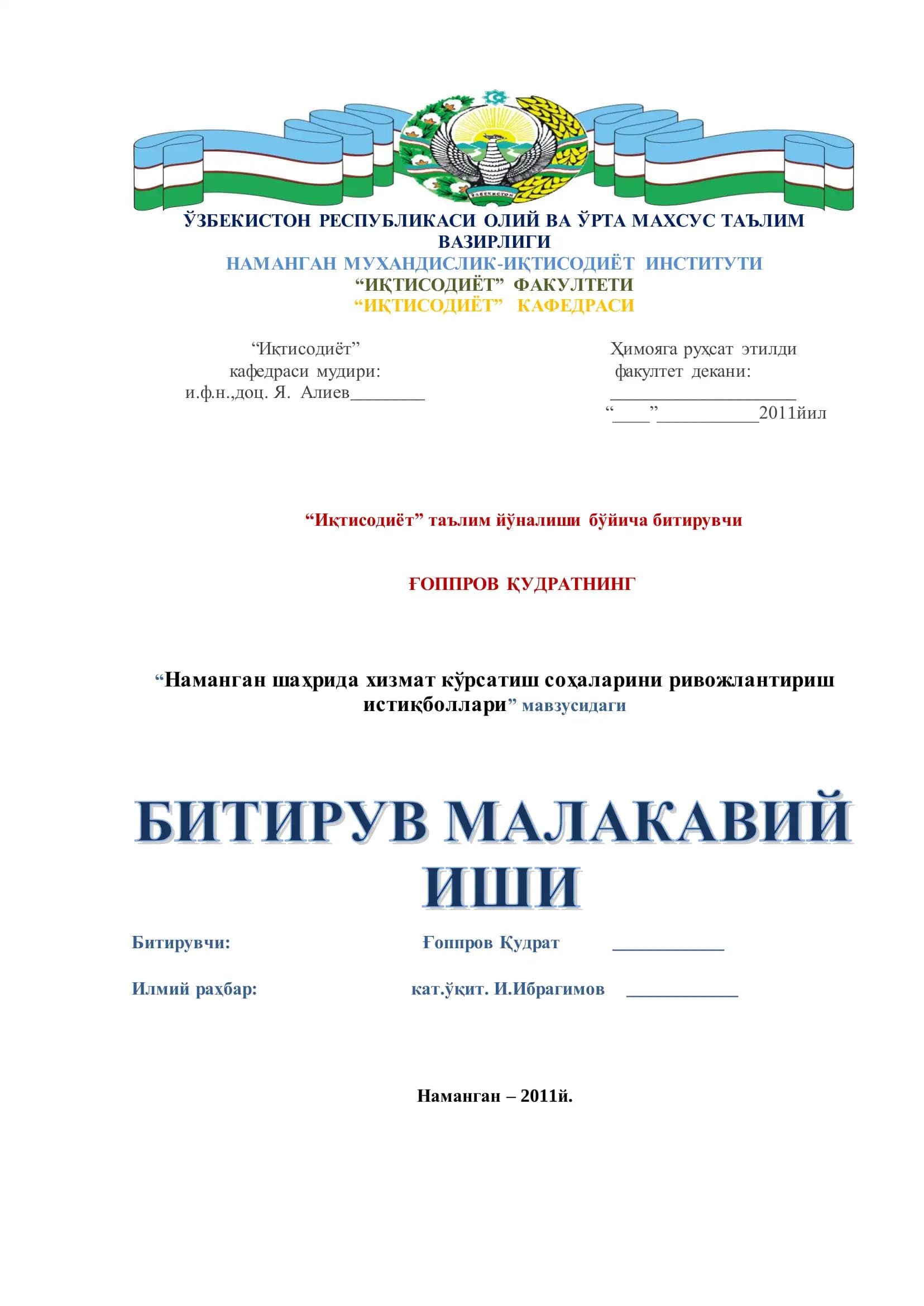 ҒОППРОВ ҚУДРАТНИНГ “Наманган шаҳрида хизмат кўрсатиш соҳаларини ривожлантириш истиқболлари” мавзусидаги