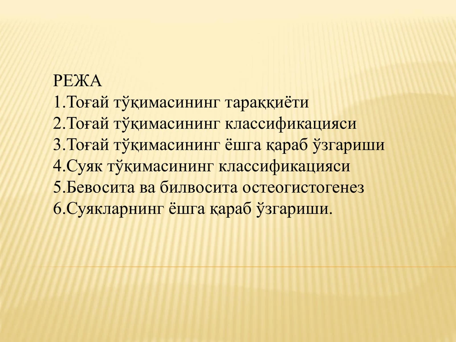 Суяк тўқимаси