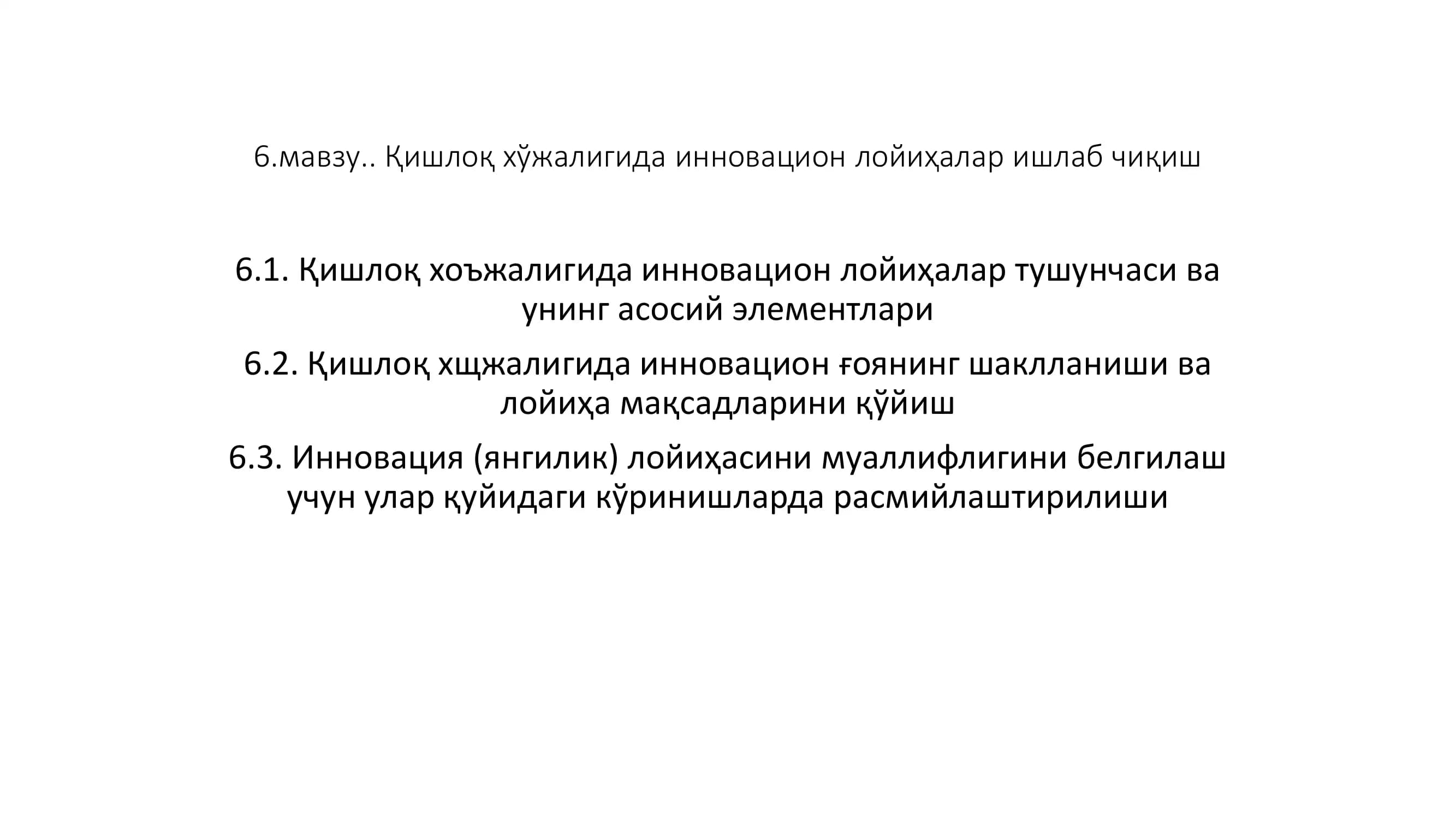 Қишлоқ хўжалигида инновация (янгилик) лойиҳаси
