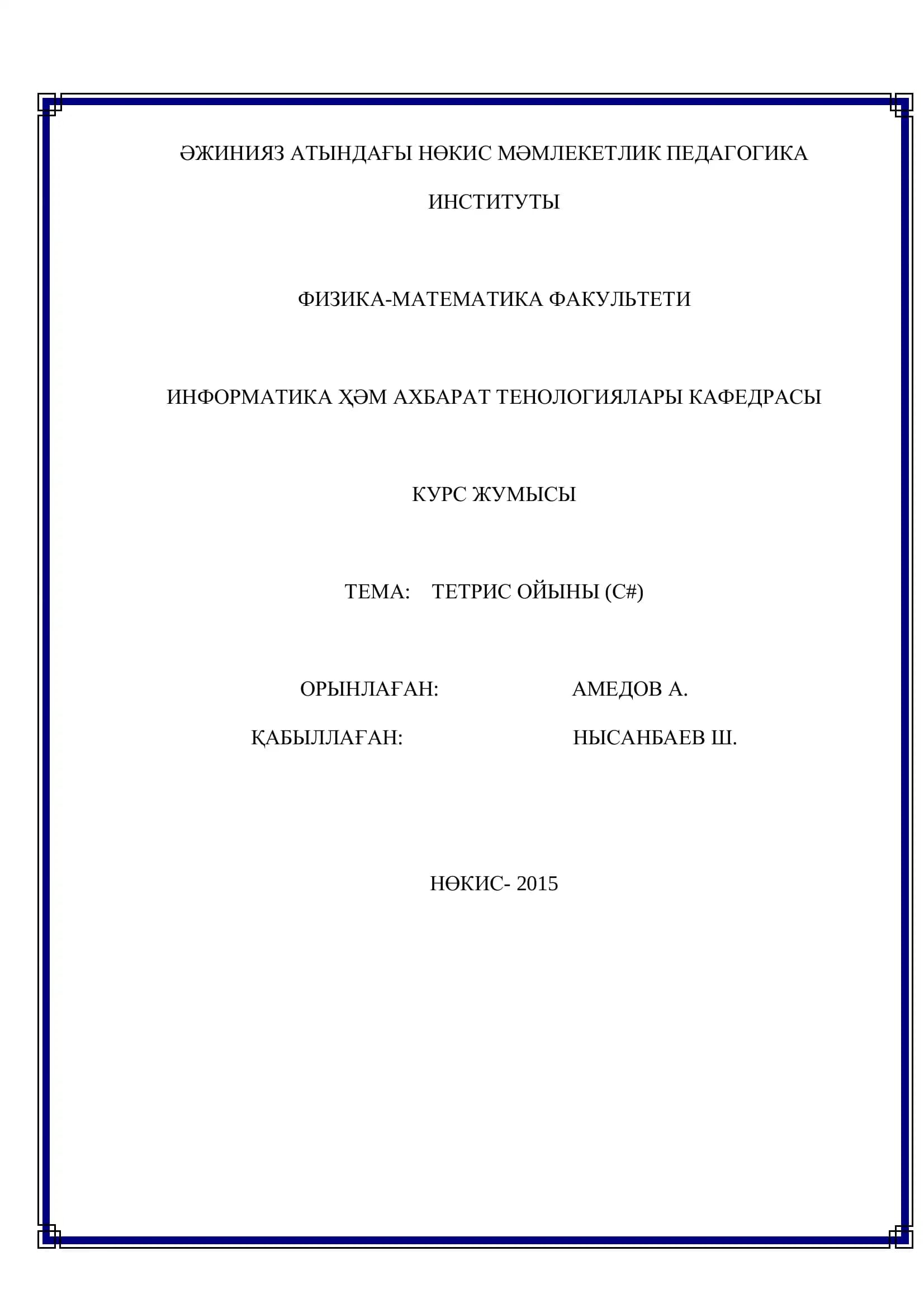 НӨКИС МƏМЛЕКЕТЛИК ПЕДАГОГИКА
